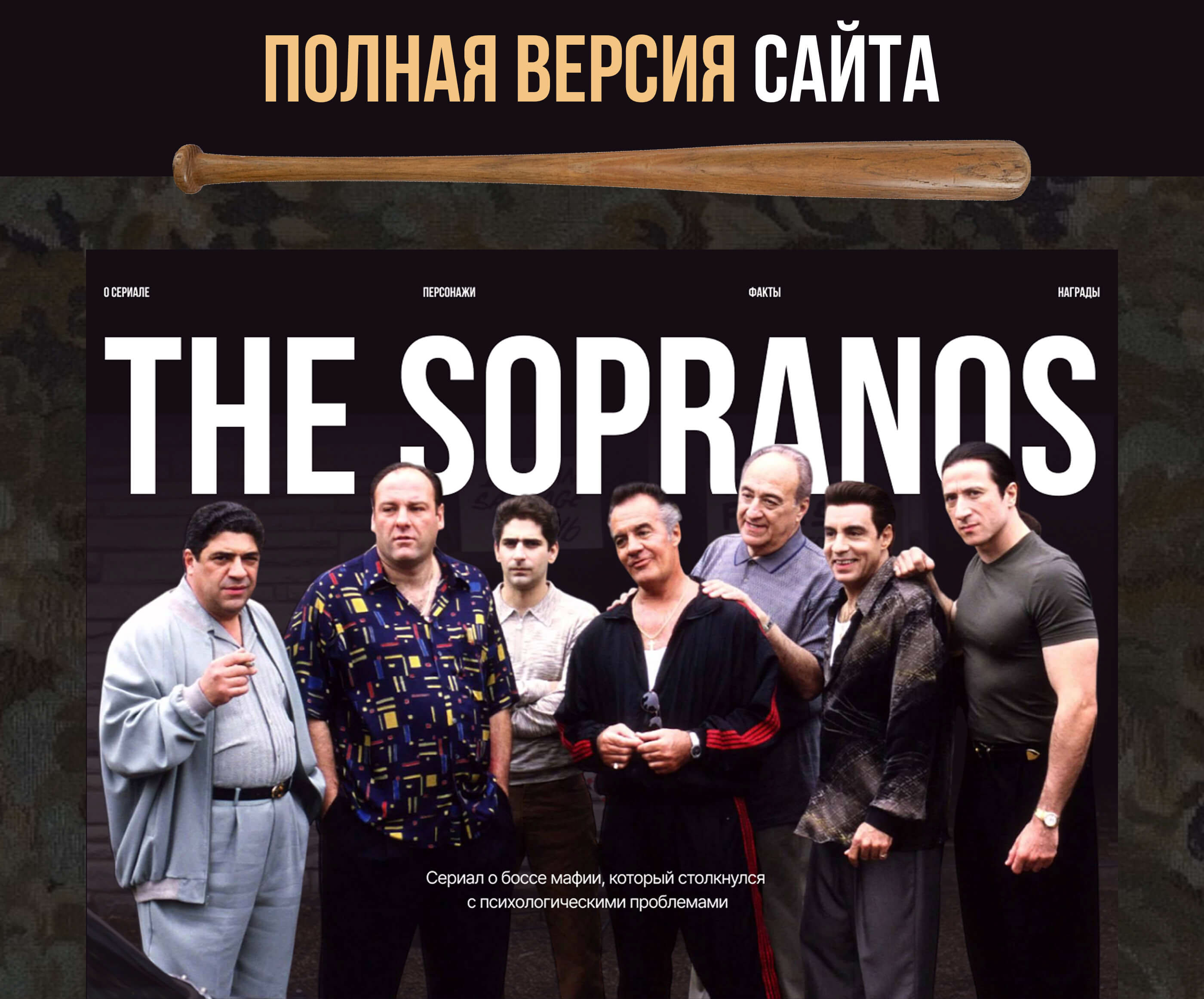 Дизайн сайта сериала "Сопрано" — Изображение №4 — Интерфейсы на Dprofile