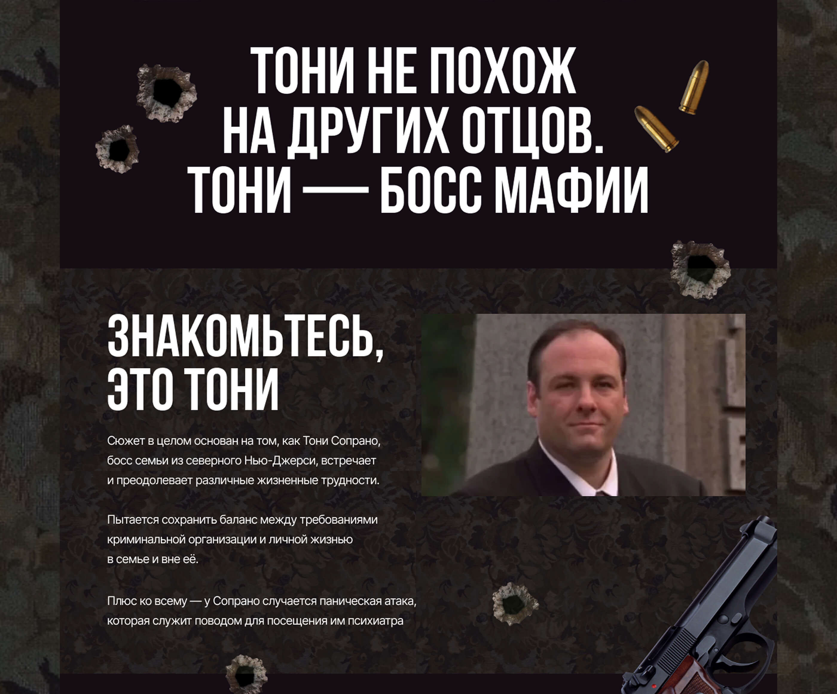Дизайн сайта сериала "Сопрано" — Изображение №5 — Интерфейсы на Dprofile