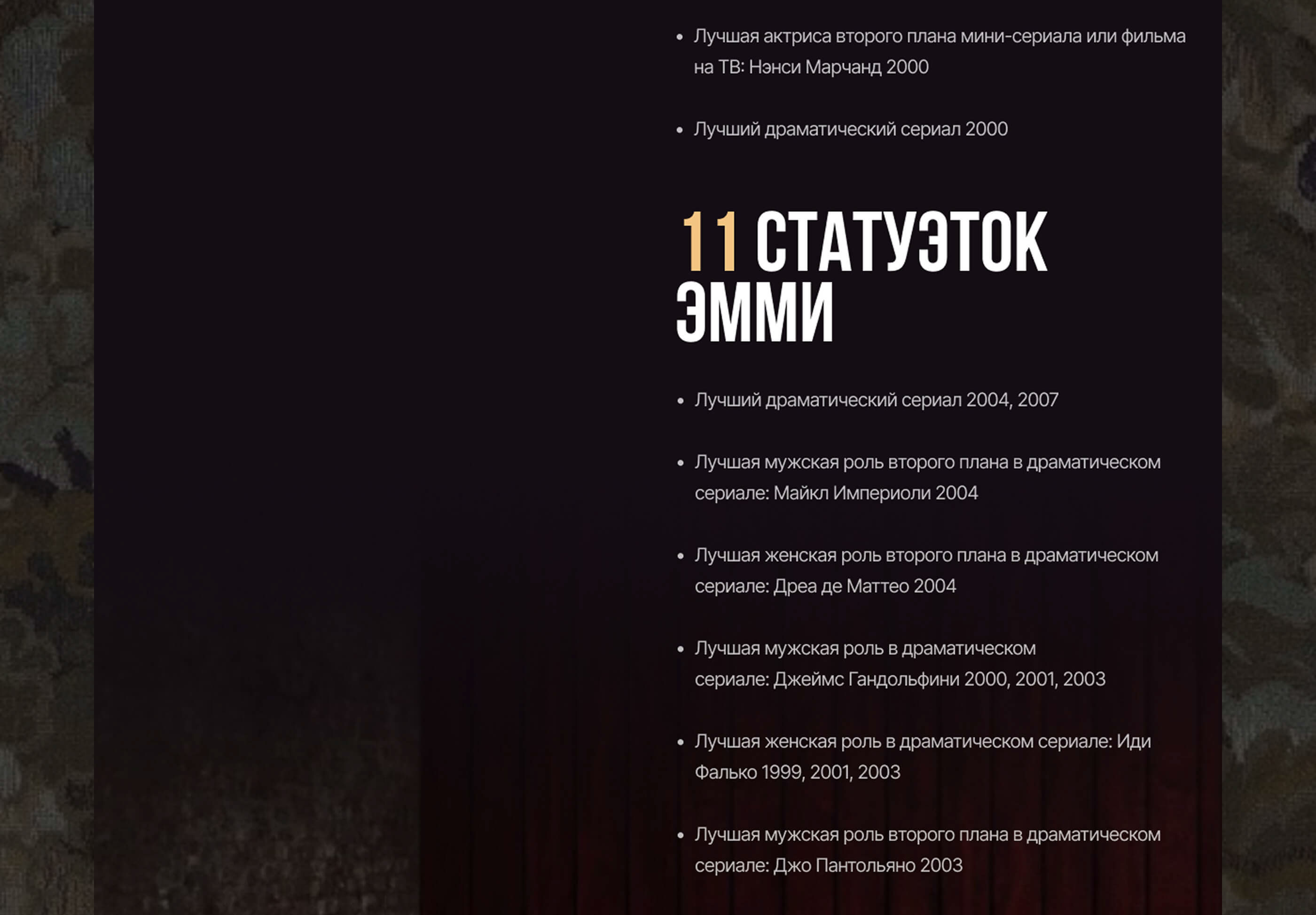 Дизайн сайта сериала "Сопрано" — Изображение №11 — Интерфейсы на Dprofile