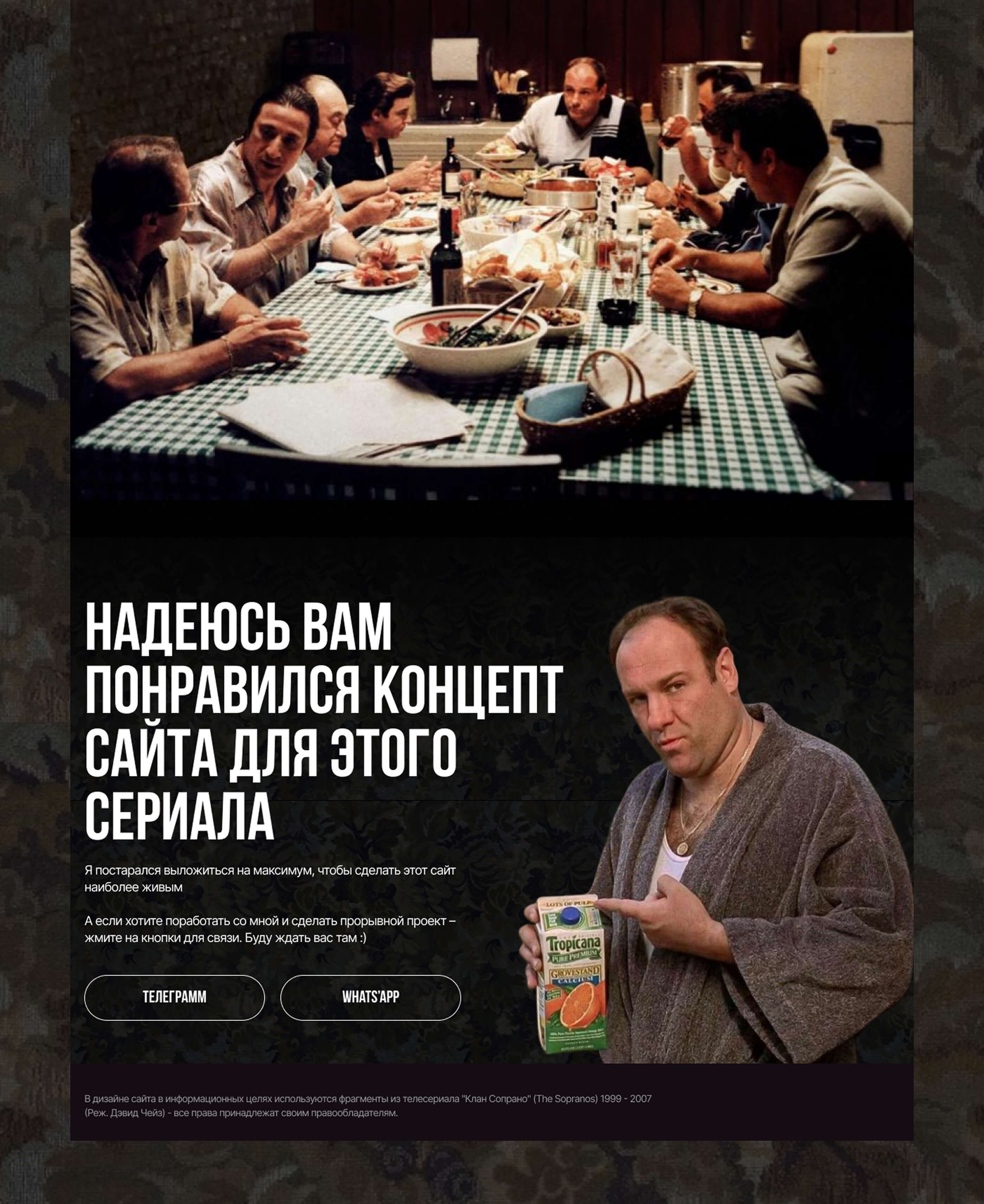 Дизайн сайта сериала "Сопрано" — Изображение №12 — Интерфейсы на Dprofile