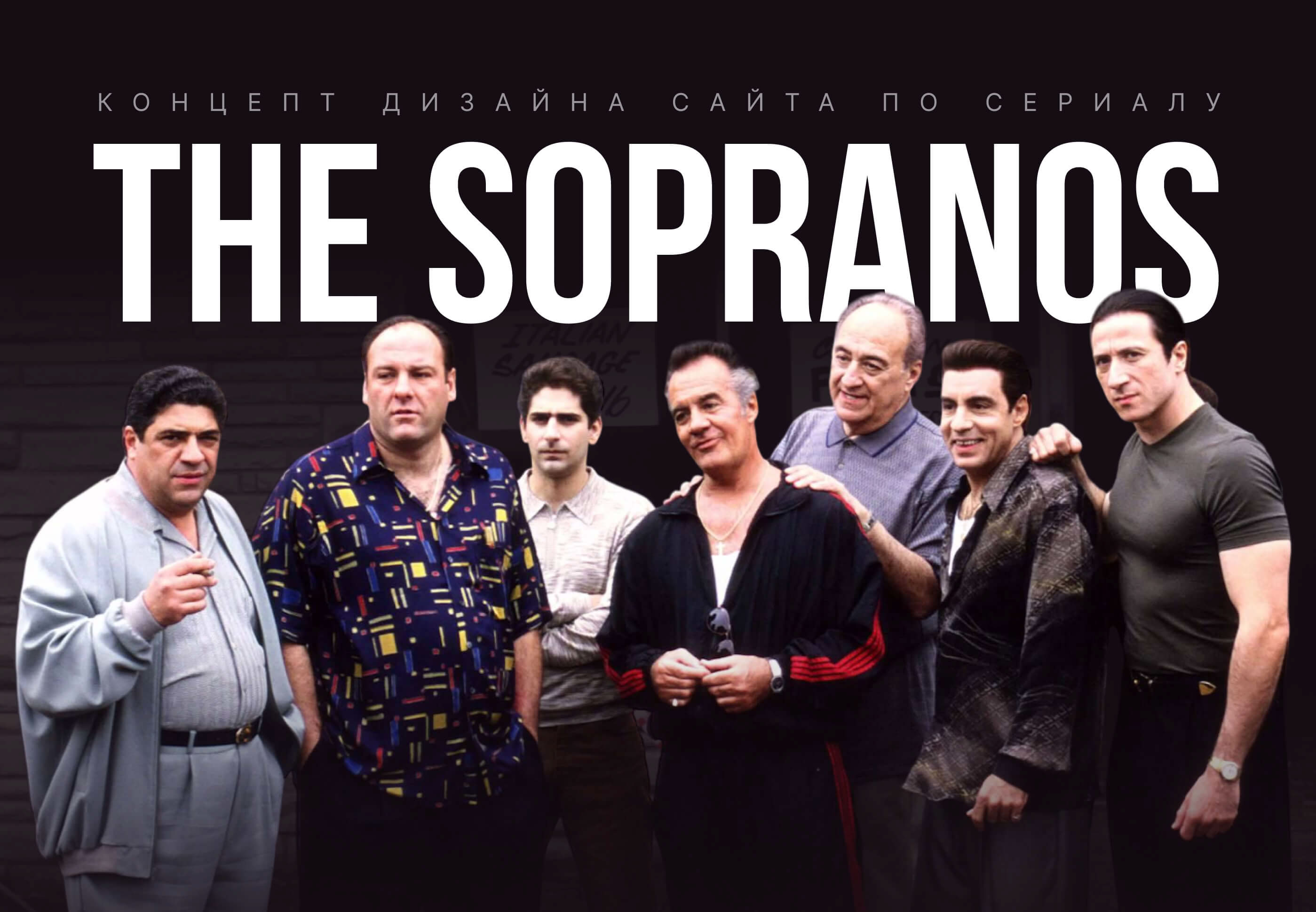 Дизайн сайта сериала "Сопрано" — Изображение №1 — Интерфейсы на Dprofile