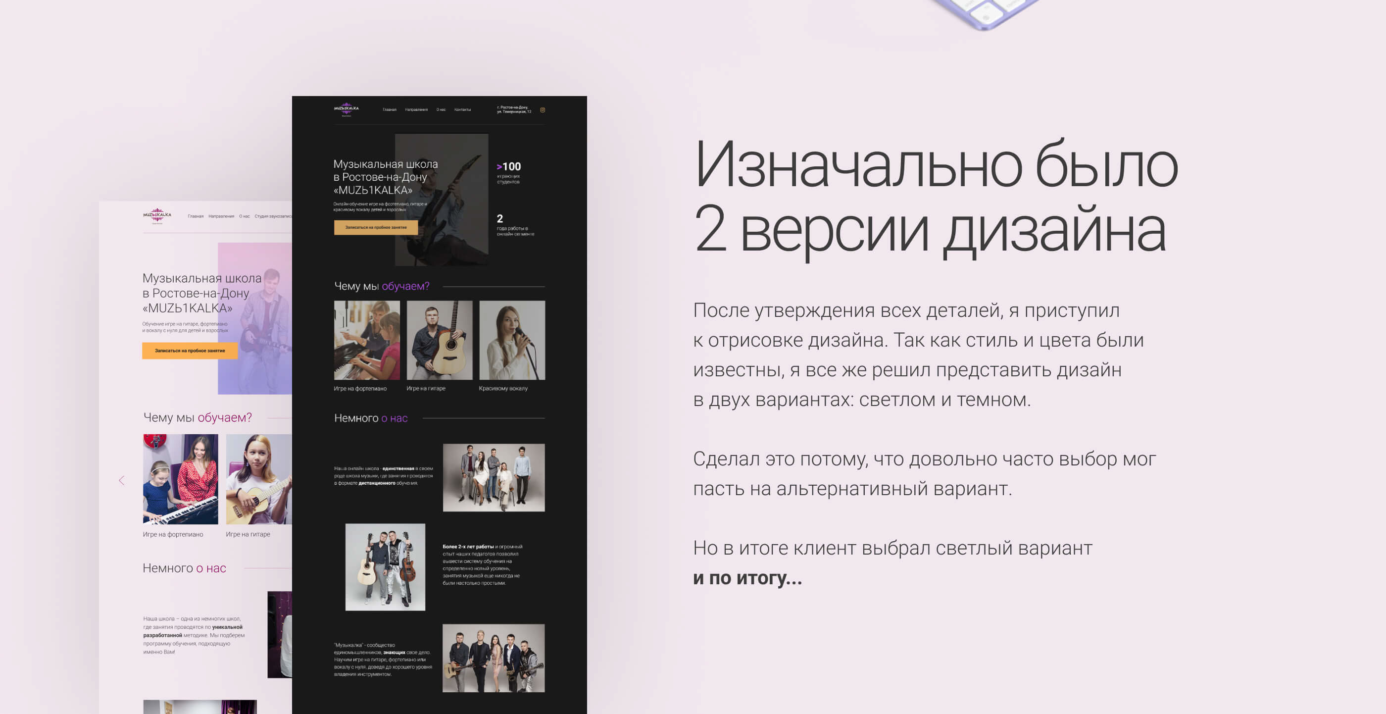 Создание сайта для музыкальной школы в Ростове-на-Дону — Изображение №2 — Интерфейсы на Dprofile