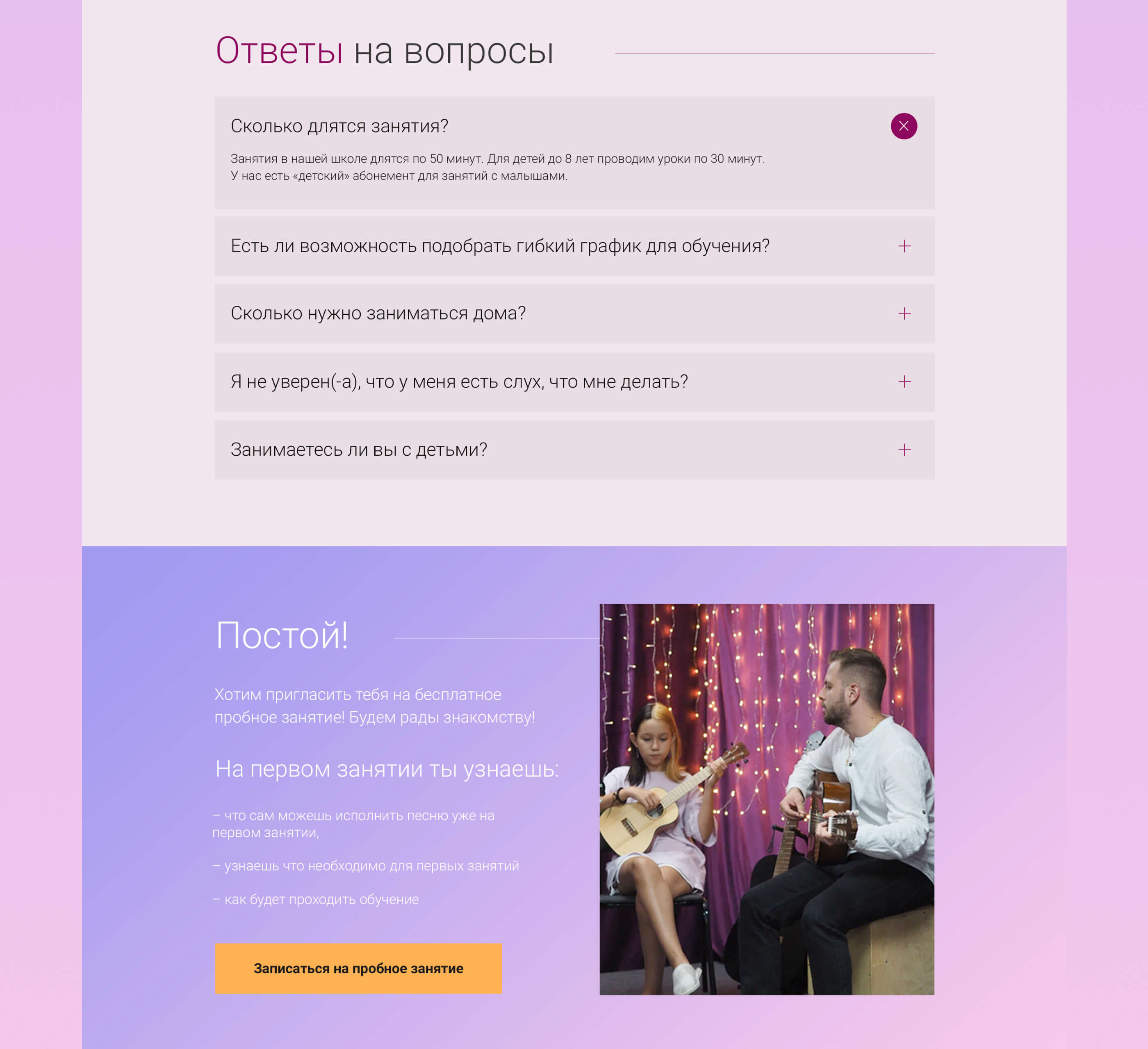 Создание сайта для музыкальной школы в Ростове-на-Дону — Изображение №8 — Интерфейсы на Dprofile