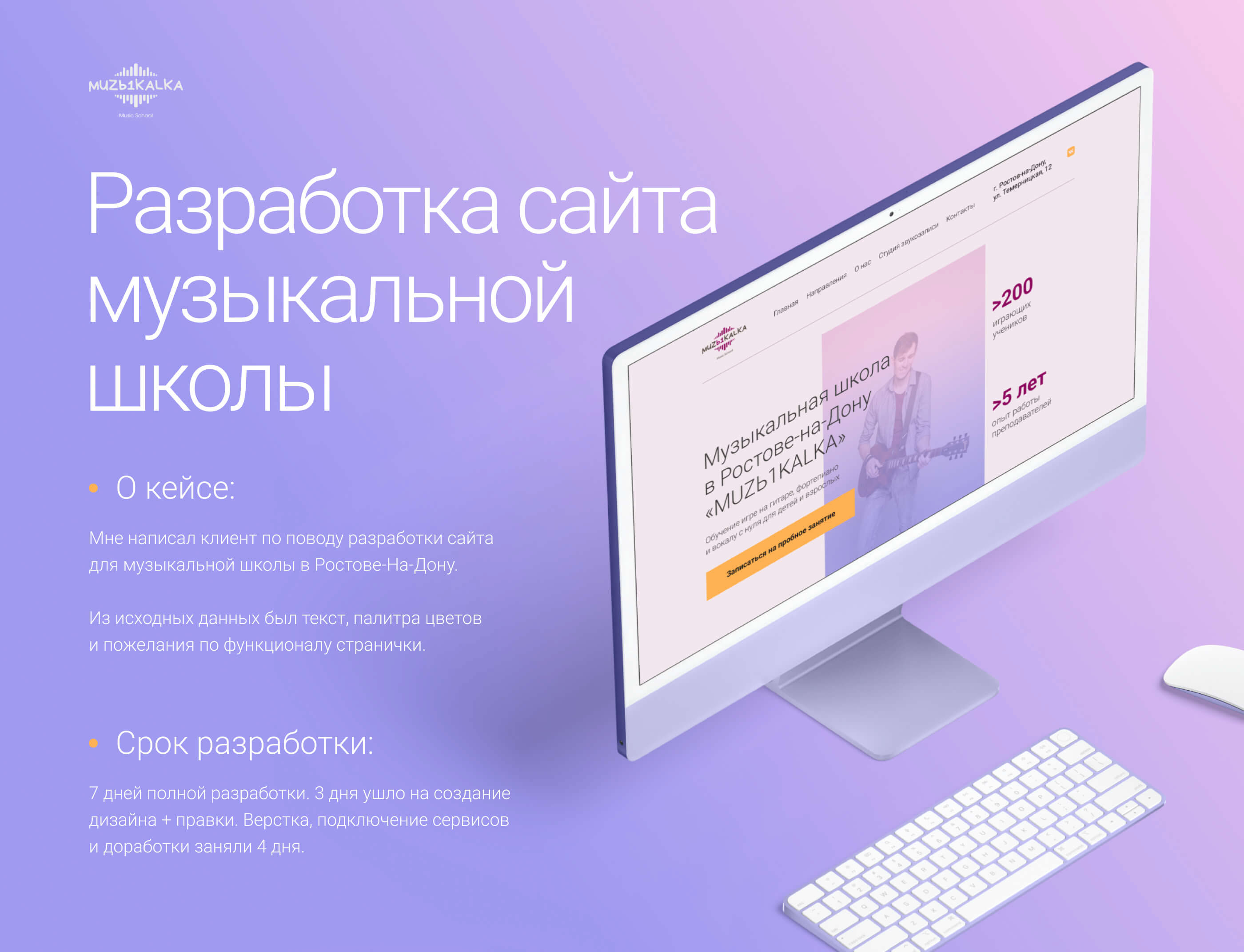 Создание сайта для музыкальной школы в Ростове-на-Дону — Изображение №1 — Интерфейсы на Dprofile