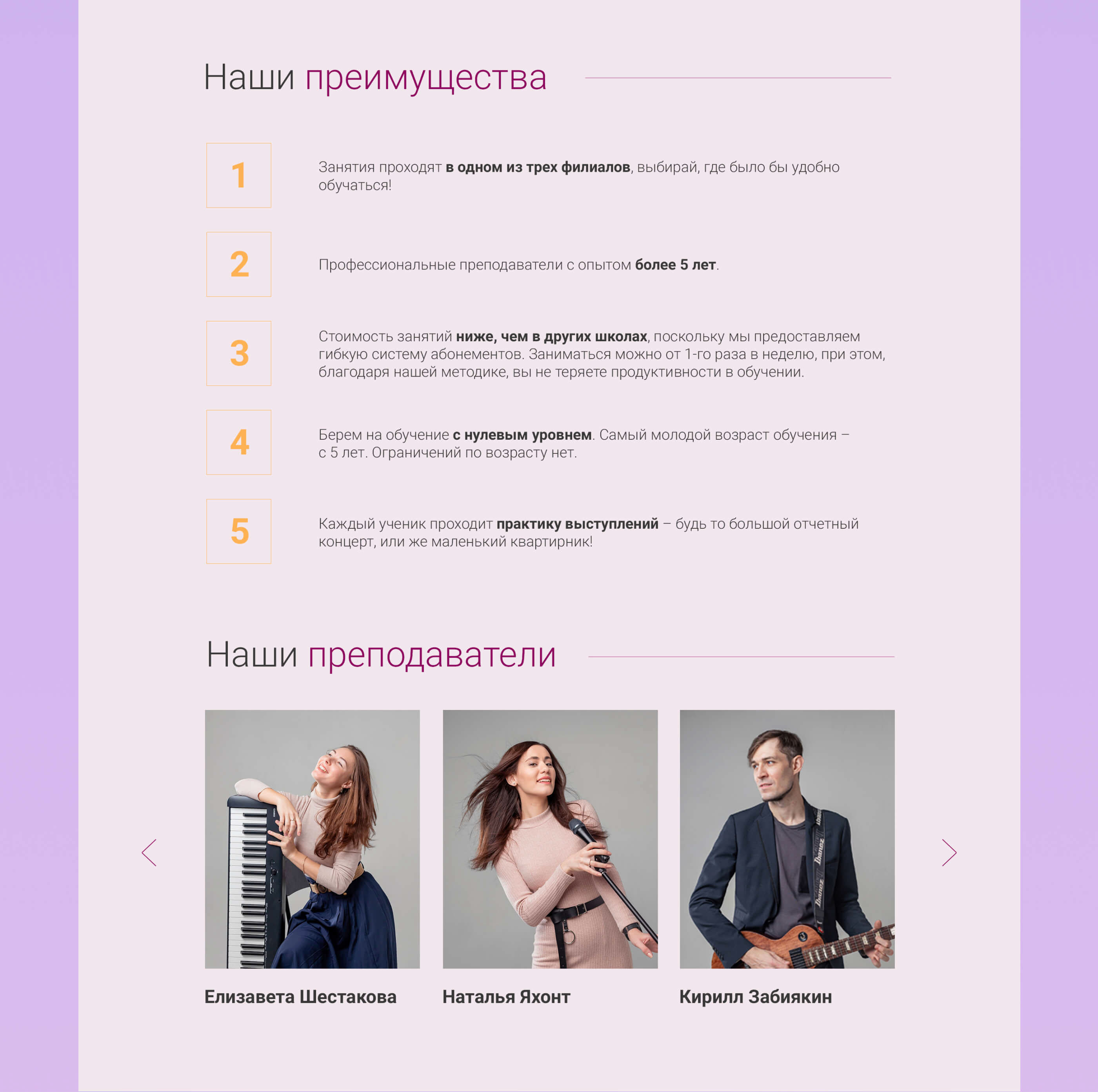 Создание сайта для музыкальной школы в Ростове-на-Дону — Изображение №6 — Интерфейсы на Dprofile