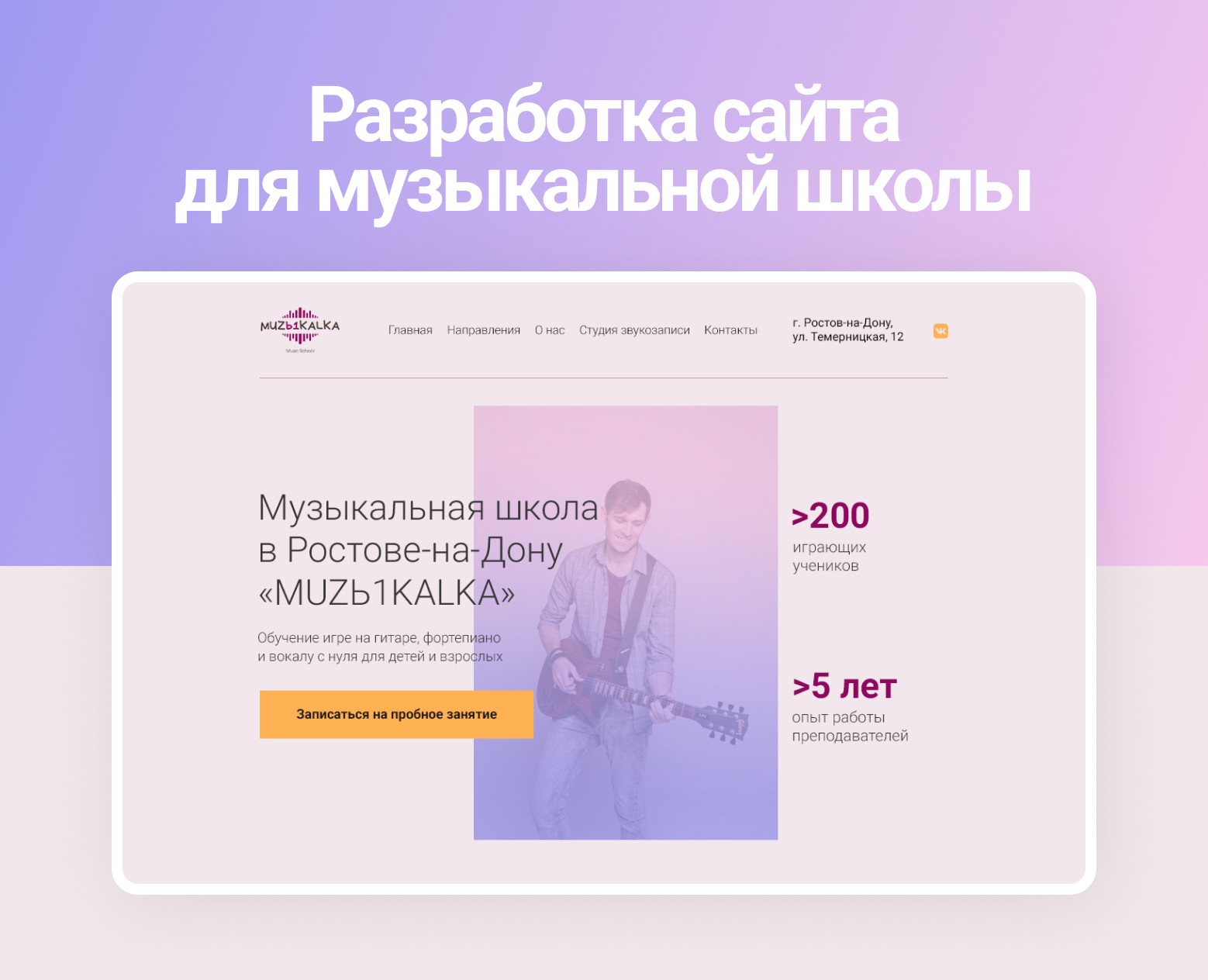 Создание сайта для музыкальной школы в Ростове-на-Дону — Интерфейсы на Dprofile