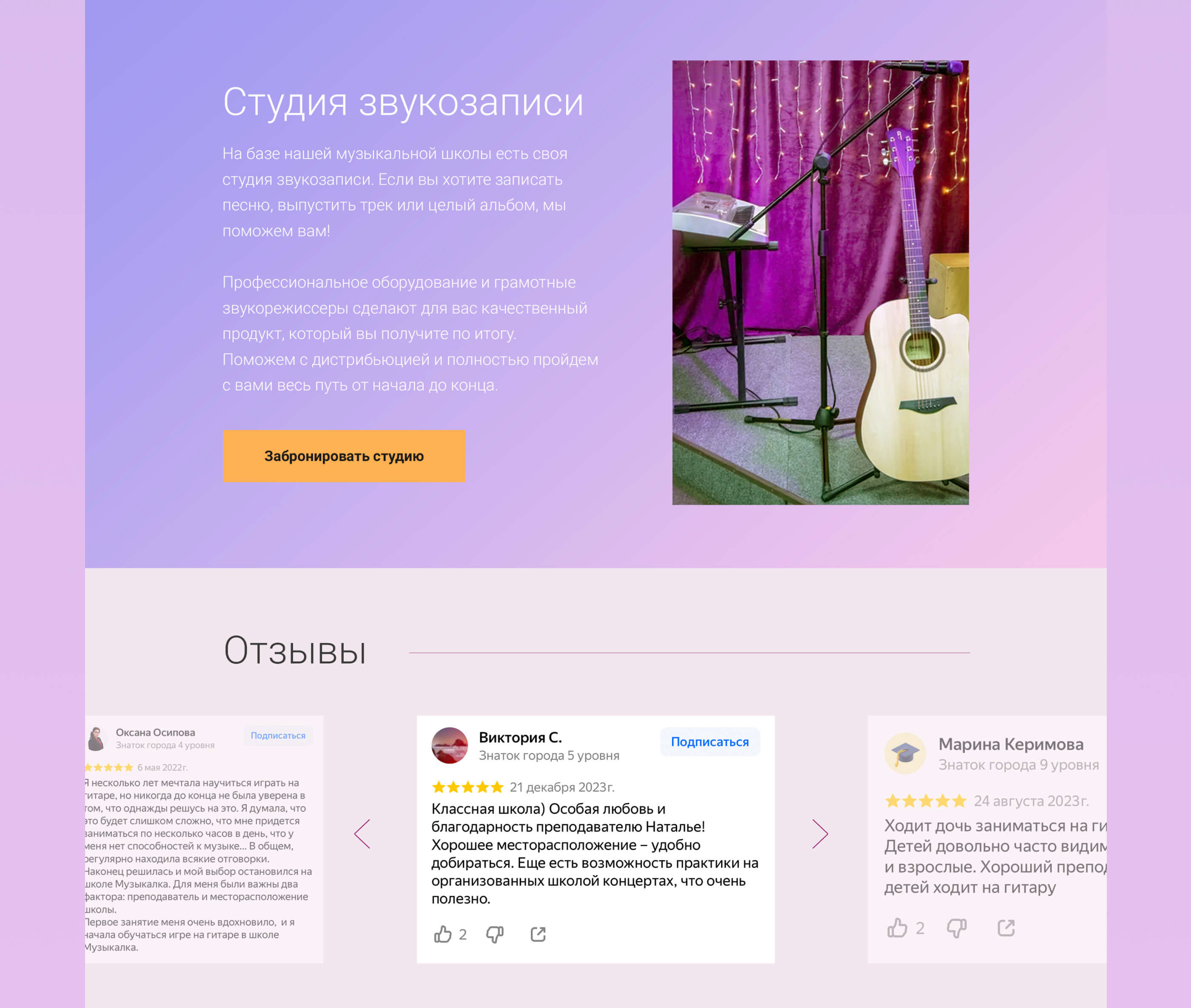 Создание сайта для музыкальной школы в Ростове-на-Дону — Изображение №7 — Интерфейсы на Dprofile