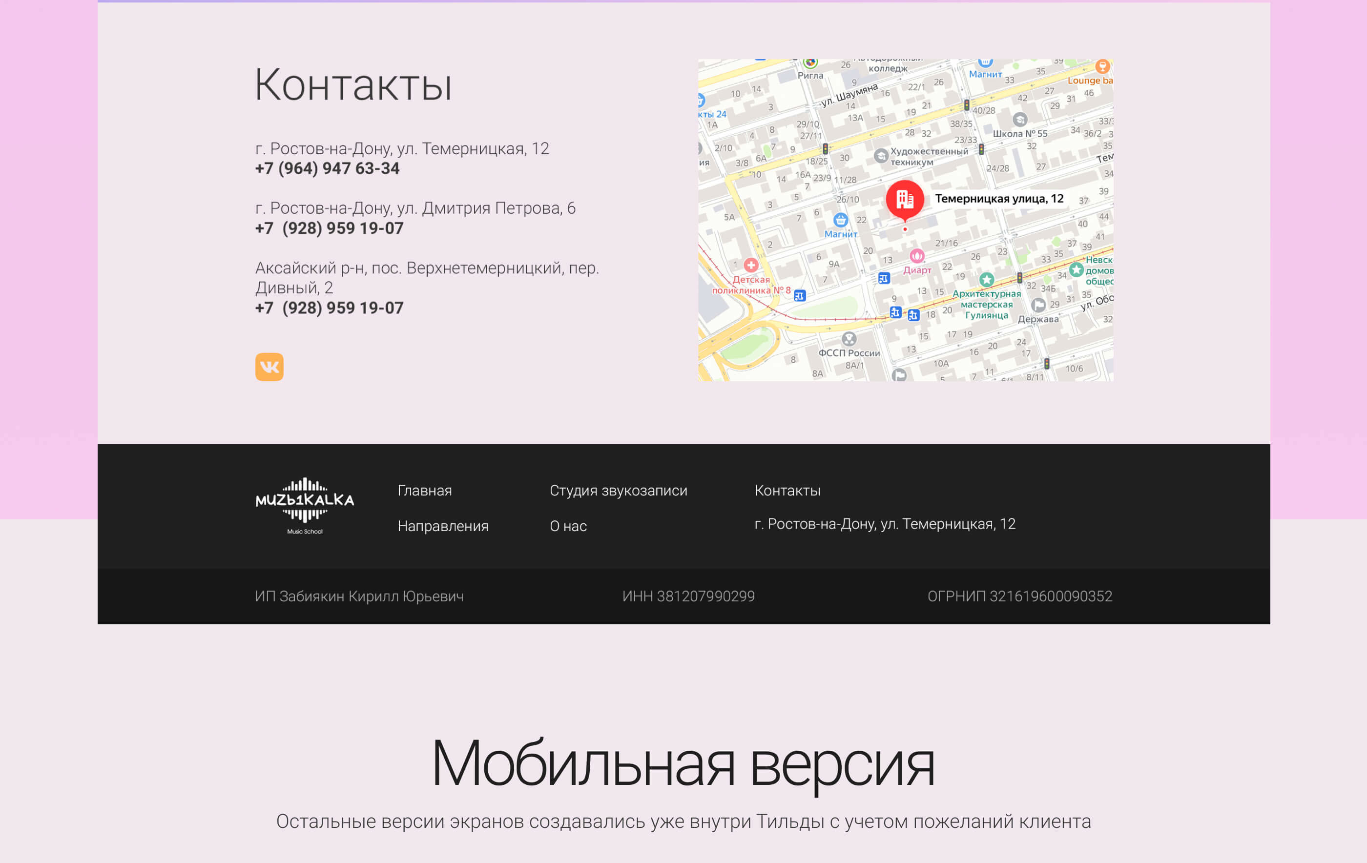 Создание сайта для музыкальной школы в Ростове-на-Дону — Изображение №9 — Интерфейсы на Dprofile