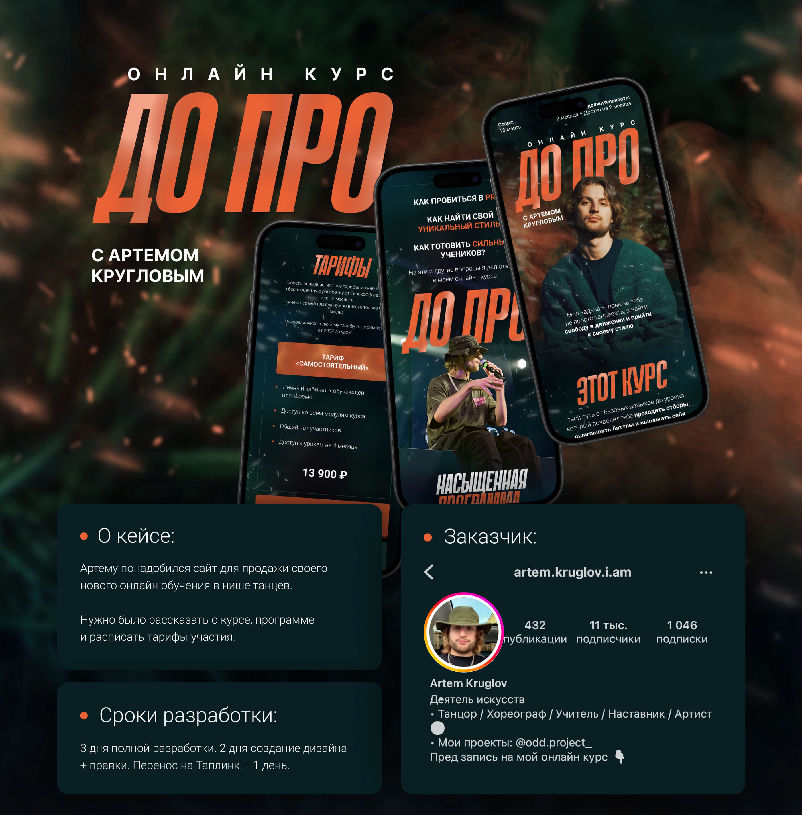 Дизайн таплинка для онлайн курса по танцам — Изображение №1 — Интерфейсы на Dprofile