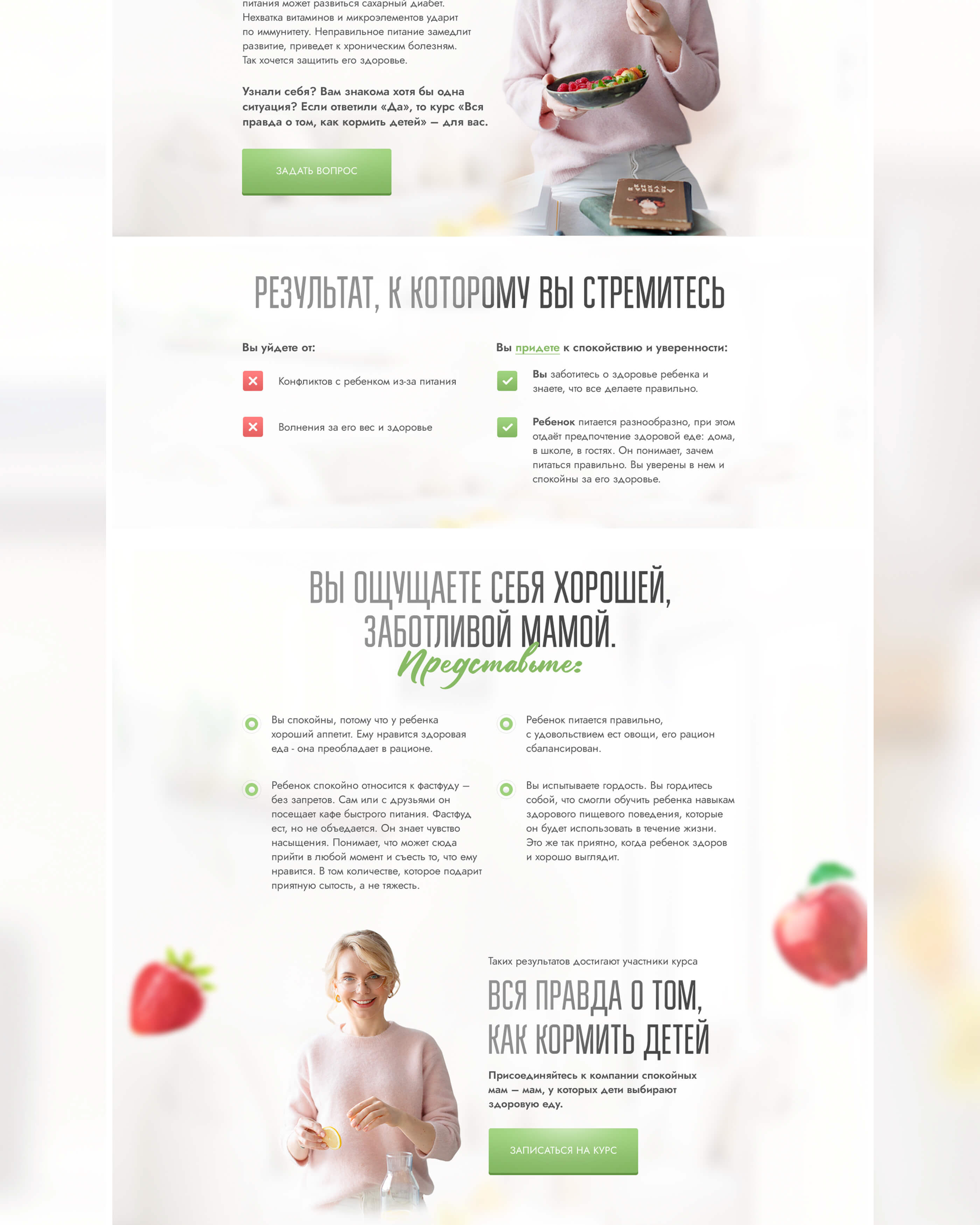 Сайт для курса о правильном кормлении детей — Изображение №4 — Интерфейсы на Dprofile