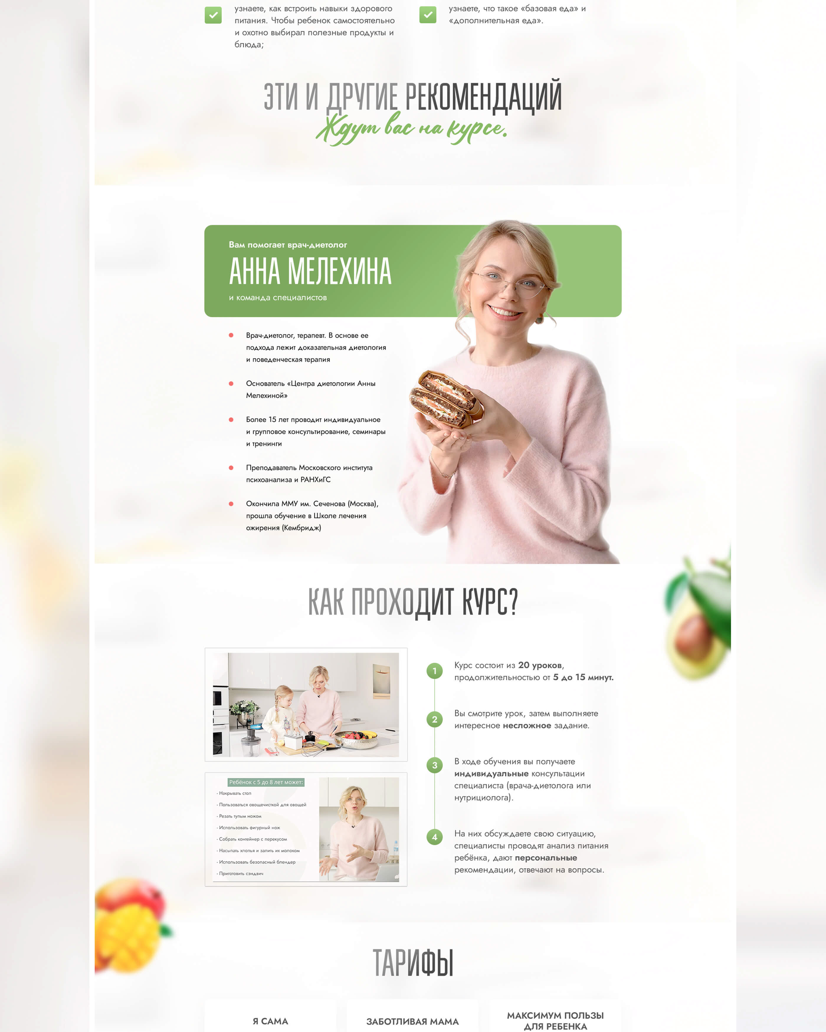 Сайт для курса о правильном кормлении детей — Изображение №6 — Интерфейсы на Dprofile
