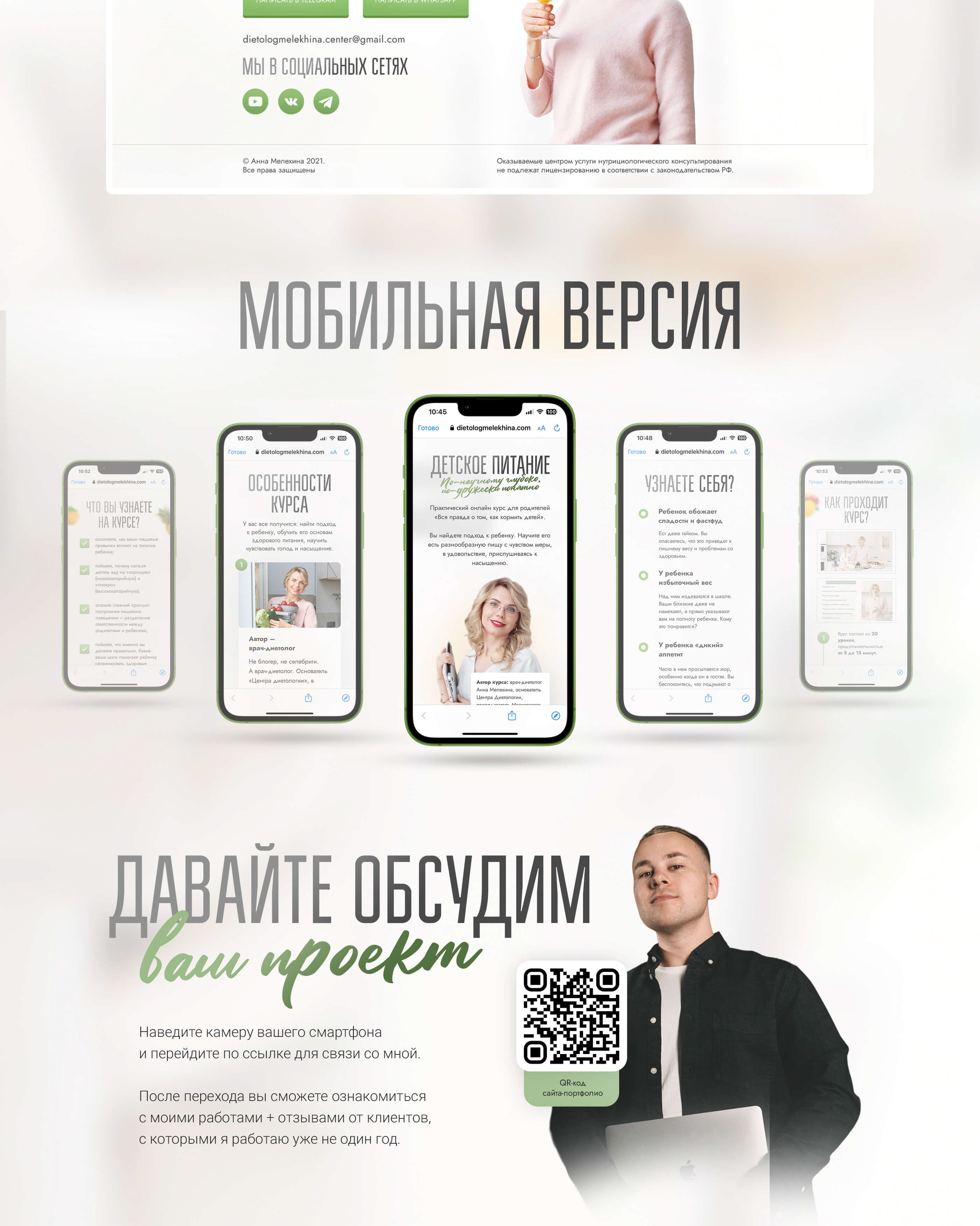 Сайт для курса о правильном кормлении детей — Изображение №8 — Интерфейсы на Dprofile