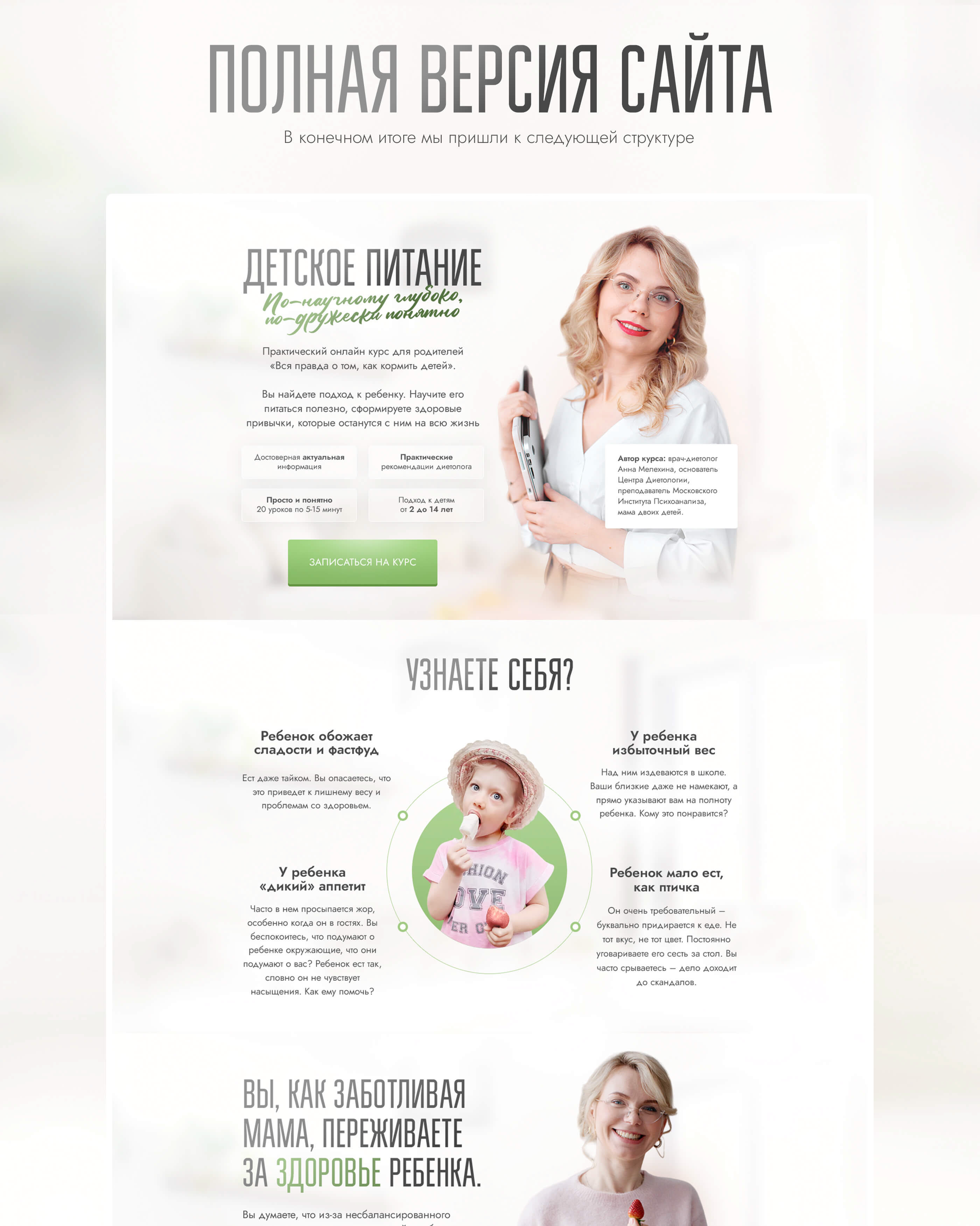 Сайт для курса о правильном кормлении детей — Изображение №3 — Интерфейсы на Dprofile