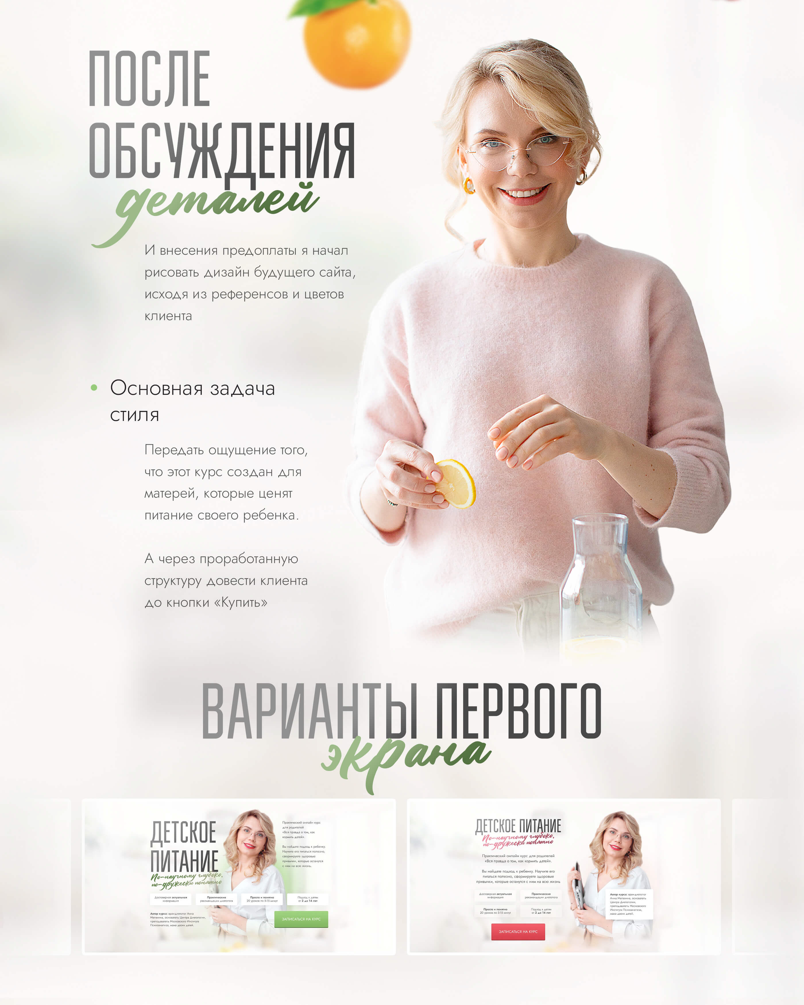 Сайт для курса о правильном кормлении детей — Изображение №2 — Интерфейсы на Dprofile