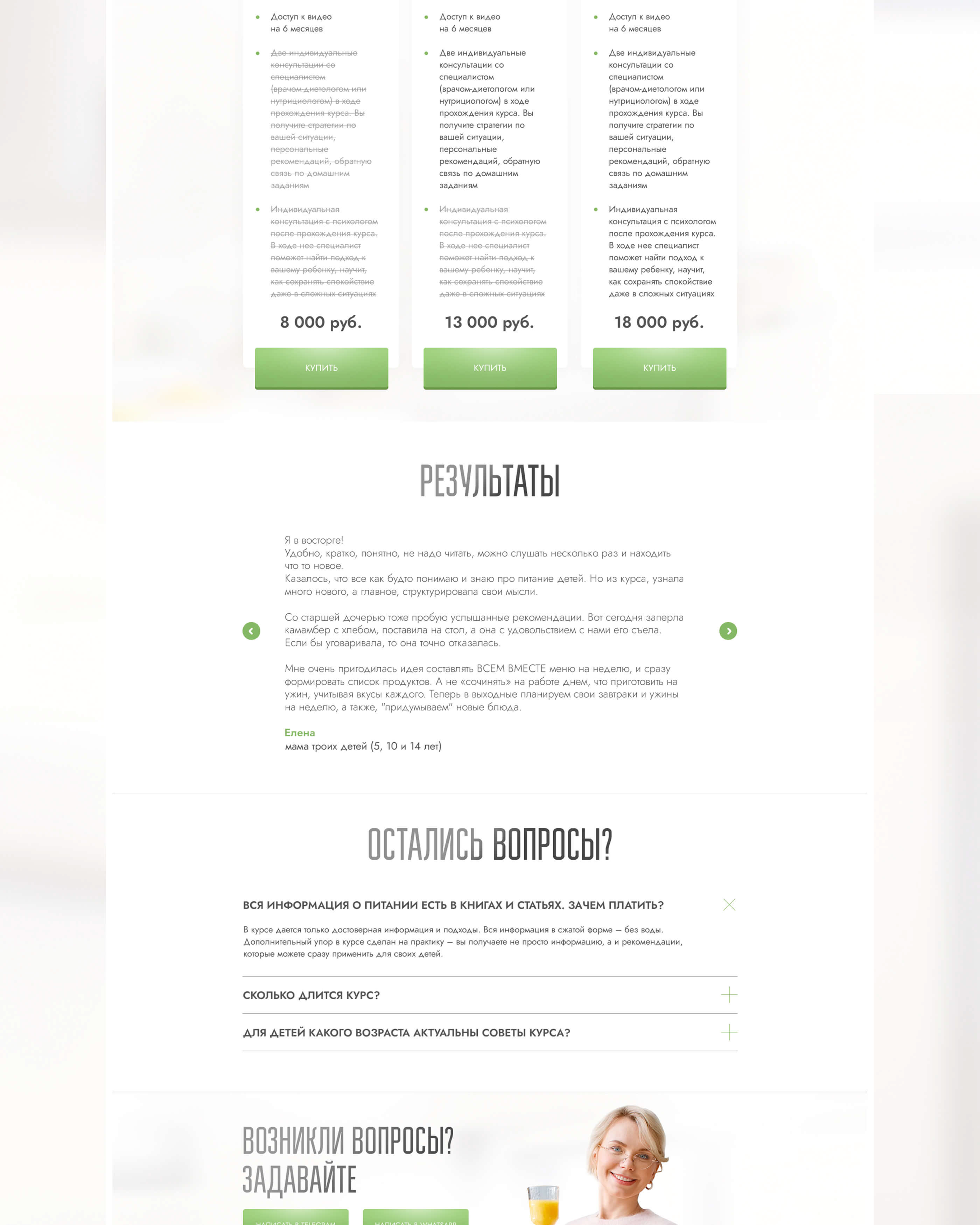 Сайт для курса о правильном кормлении детей — Изображение №7 — Интерфейсы на Dprofile