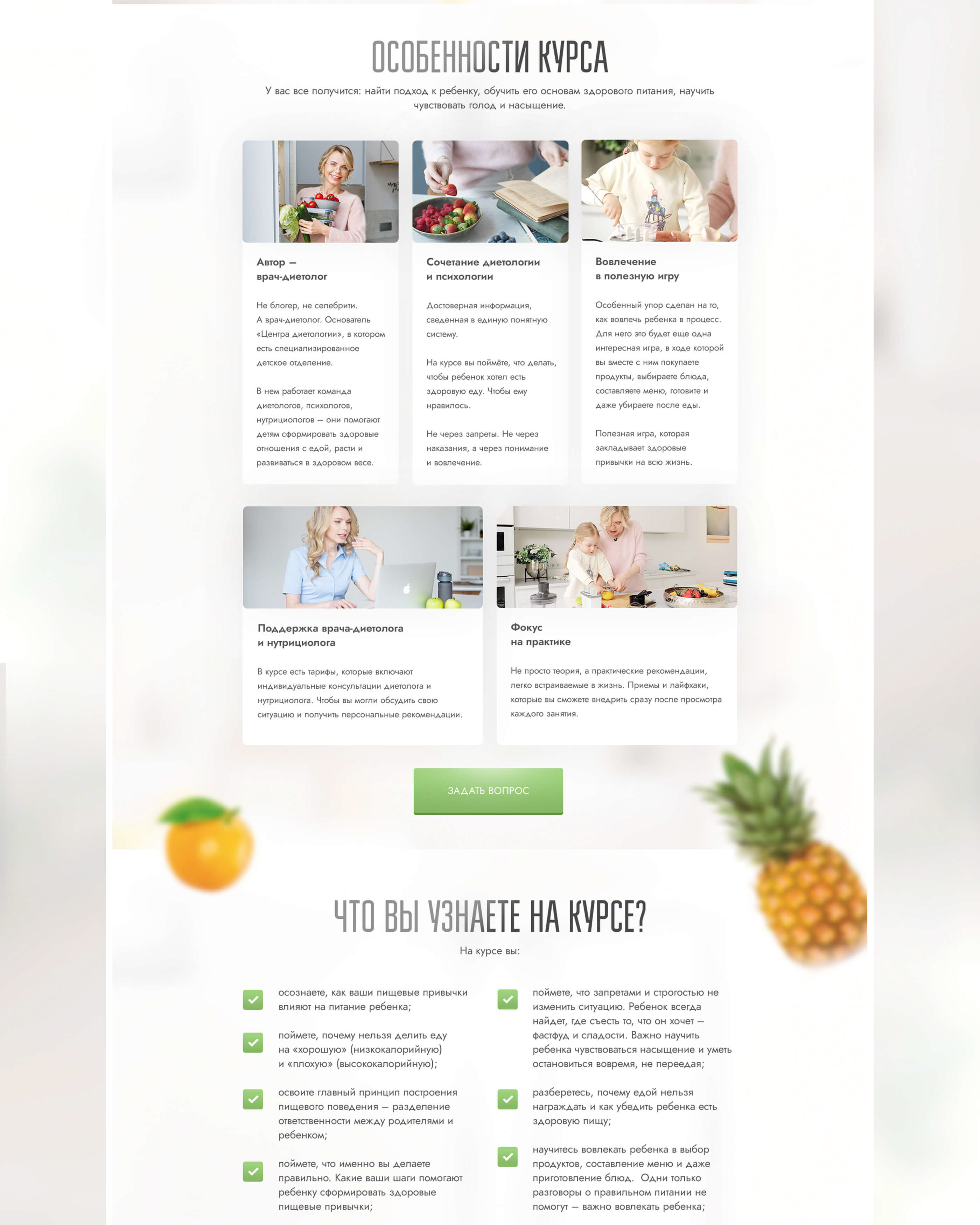 Сайт для курса о правильном кормлении детей — Изображение №5 — Интерфейсы на Dprofile
