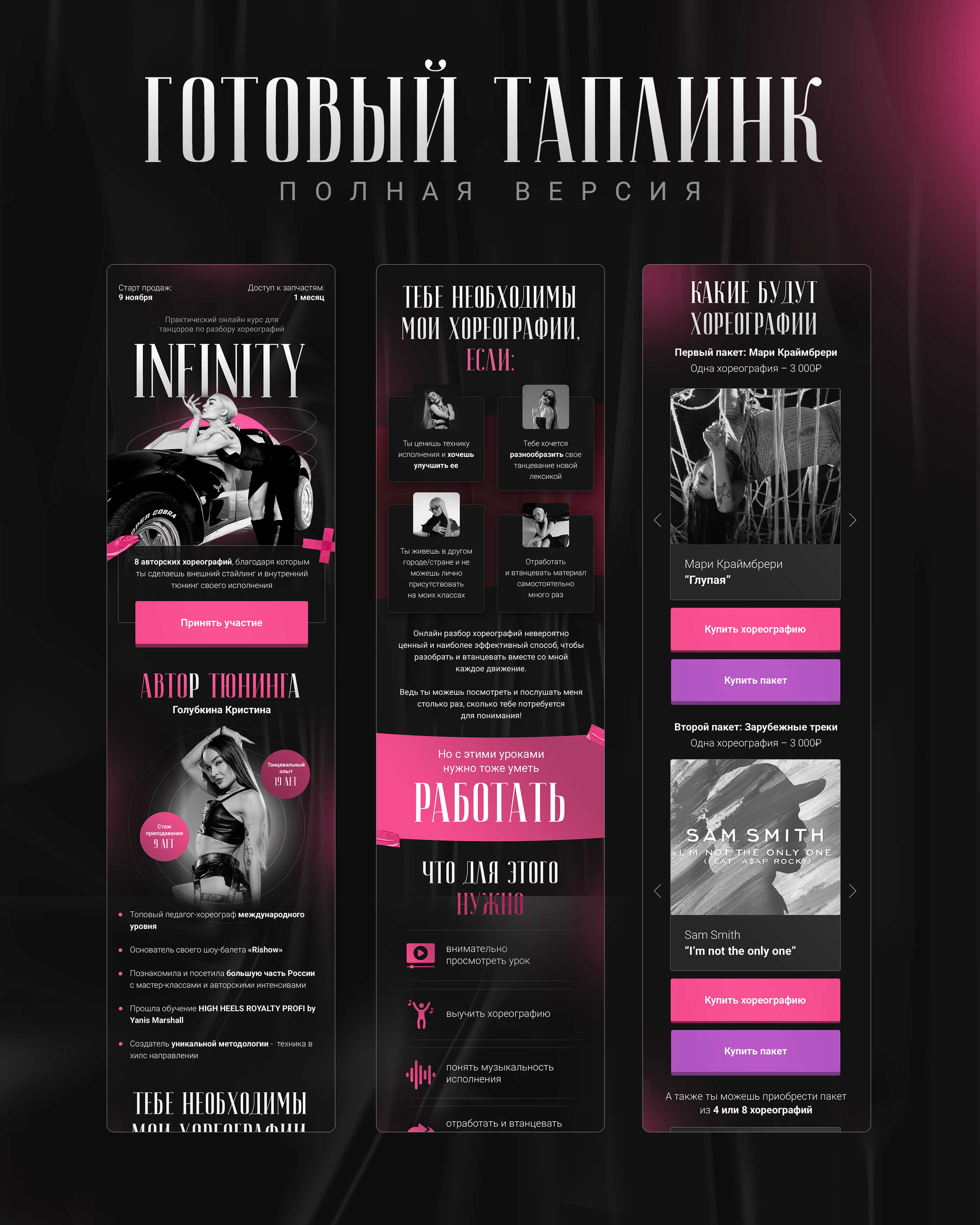 Дизайн таплинка для курса по танцам — Изображение №2 — Интерфейсы на Dprofile