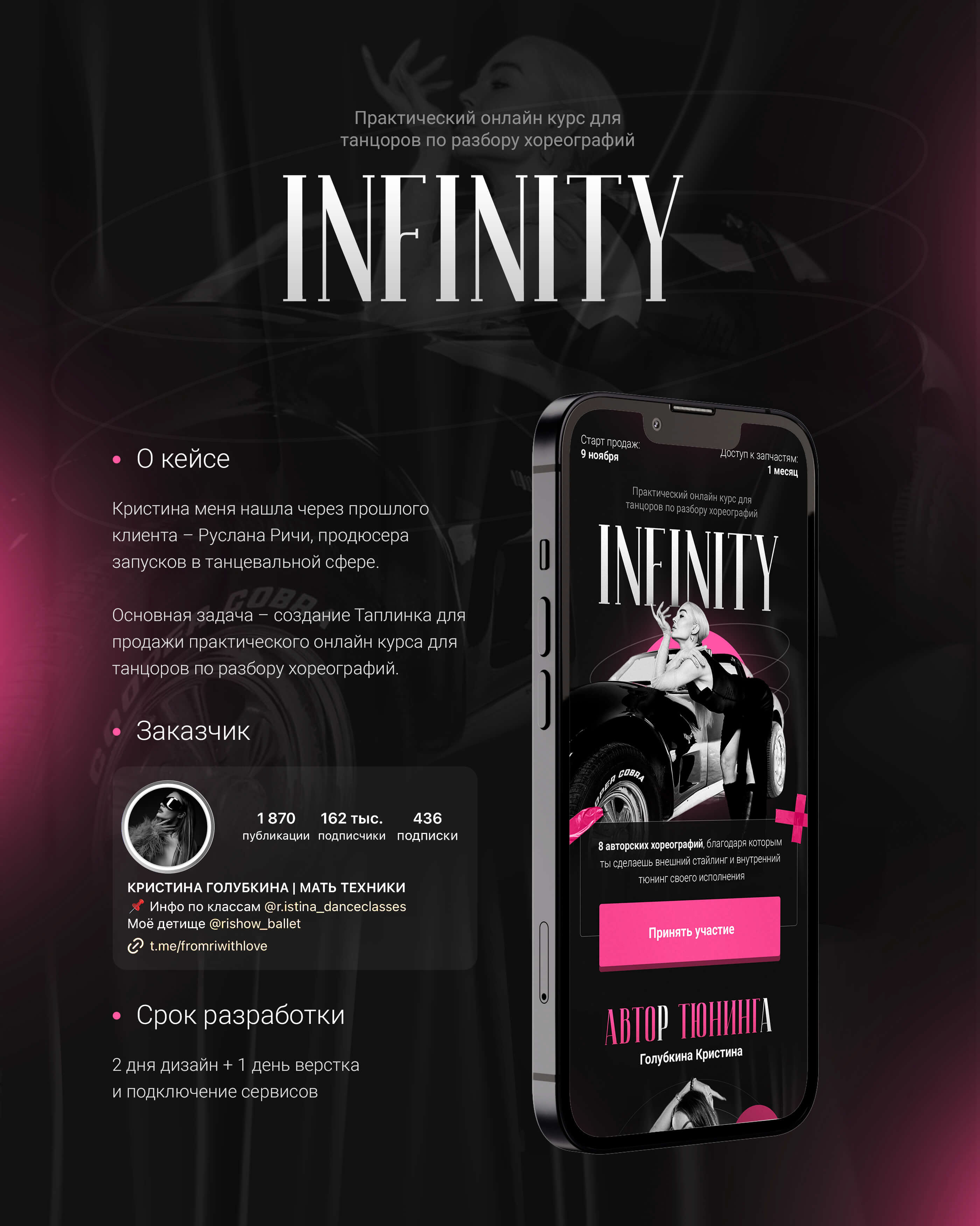 Дизайн таплинка для курса по танцам — Изображение №1 — Интерфейсы на Dprofile