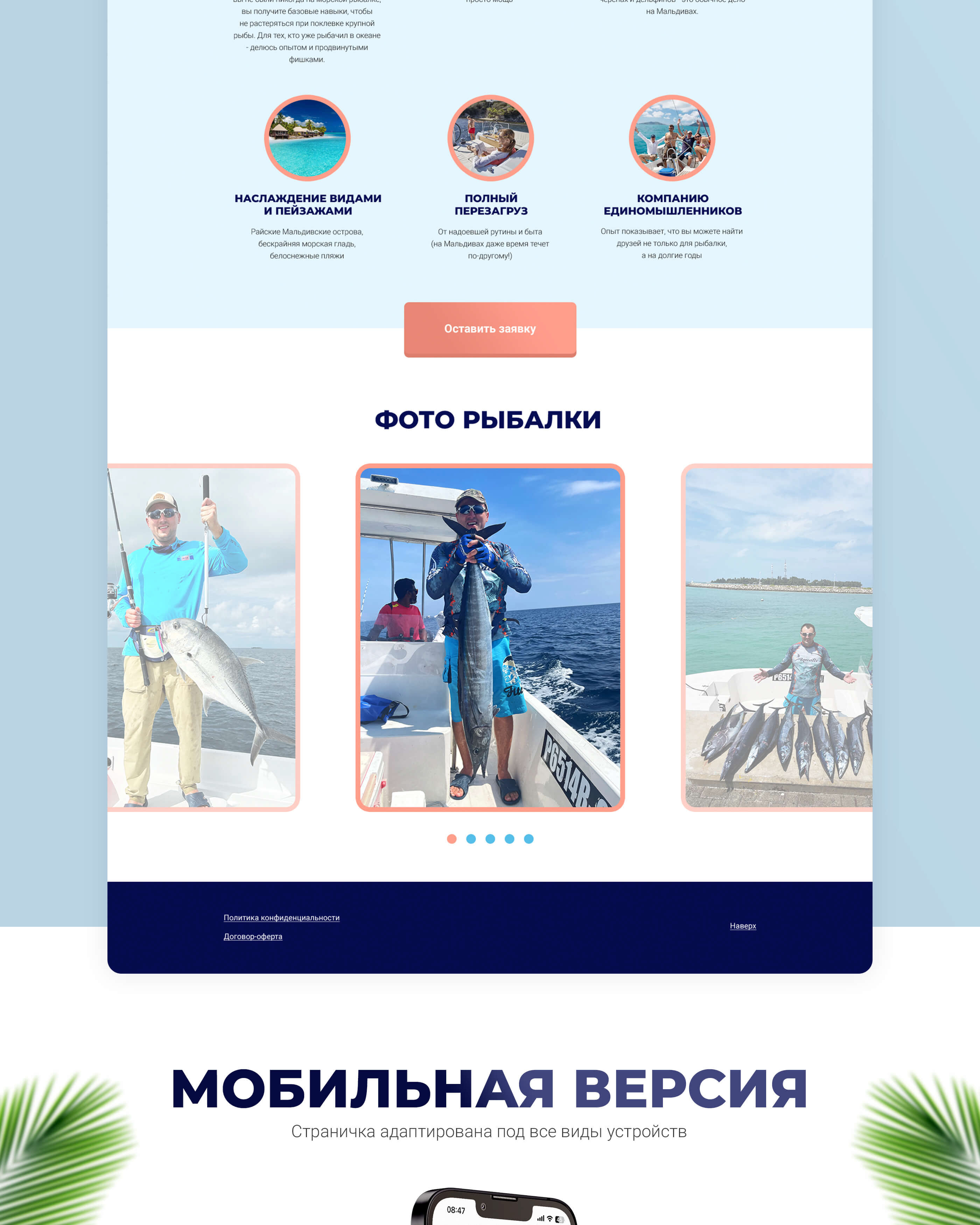 Дизайн сайта о рыбалке на Мальдивах — Изображение №5 — Интерфейсы, Маркетинг на Dprofile