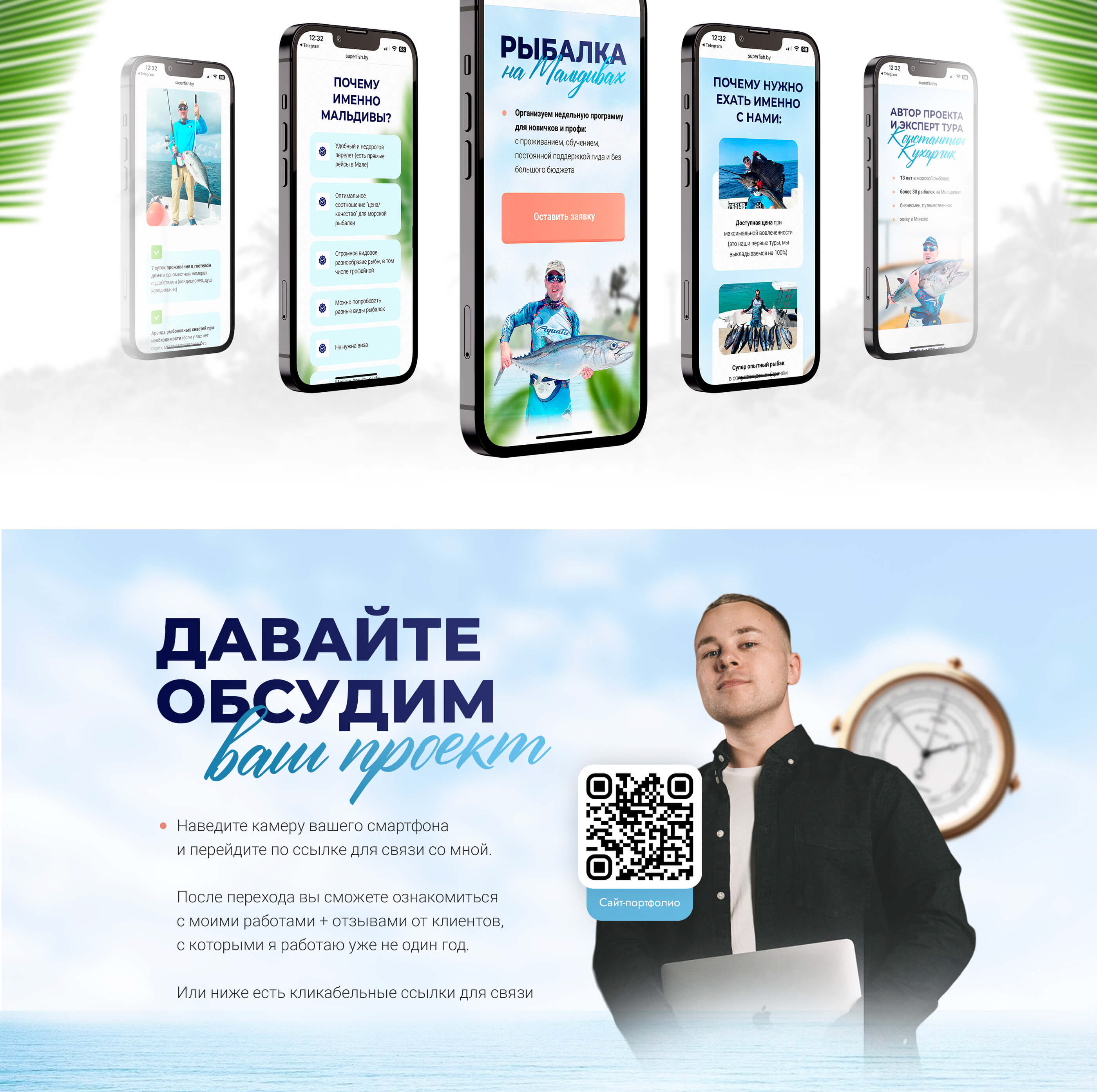 Дизайн сайта о рыбалке на Мальдивах — Изображение №6 — Интерфейсы, Маркетинг на Dprofile