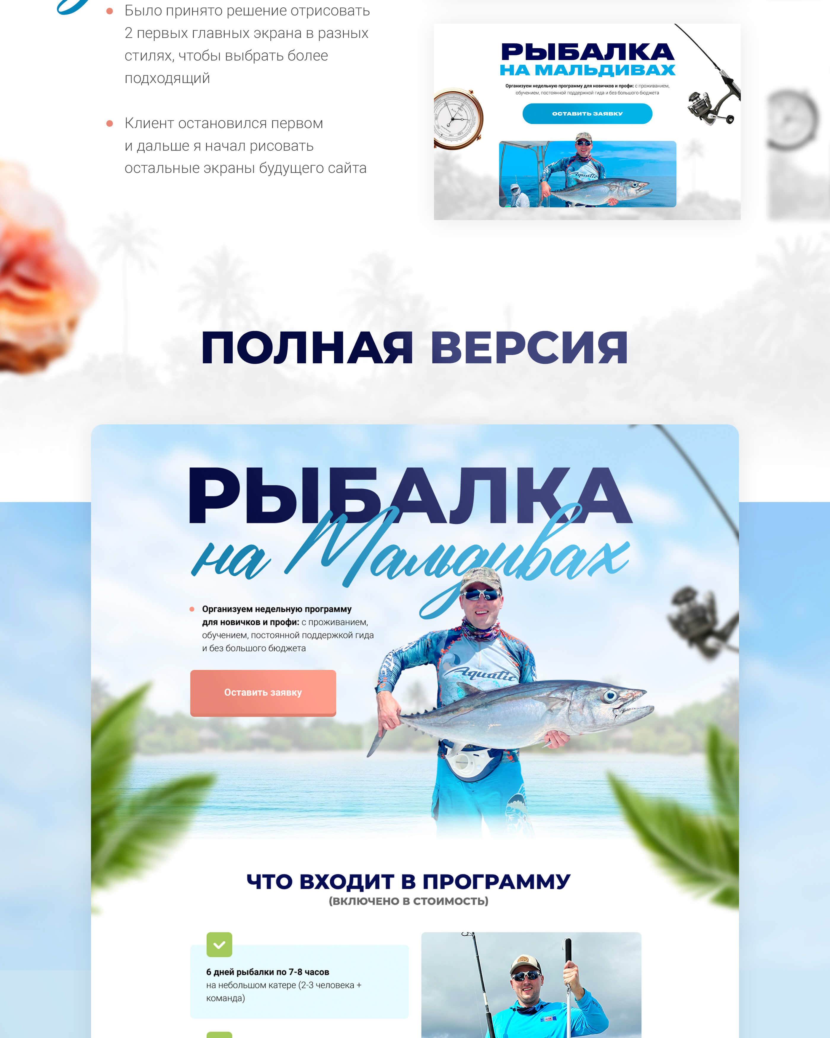 Дизайн сайта о рыбалке на Мальдивах — Изображение №2 — Интерфейсы, Маркетинг на Dprofile
