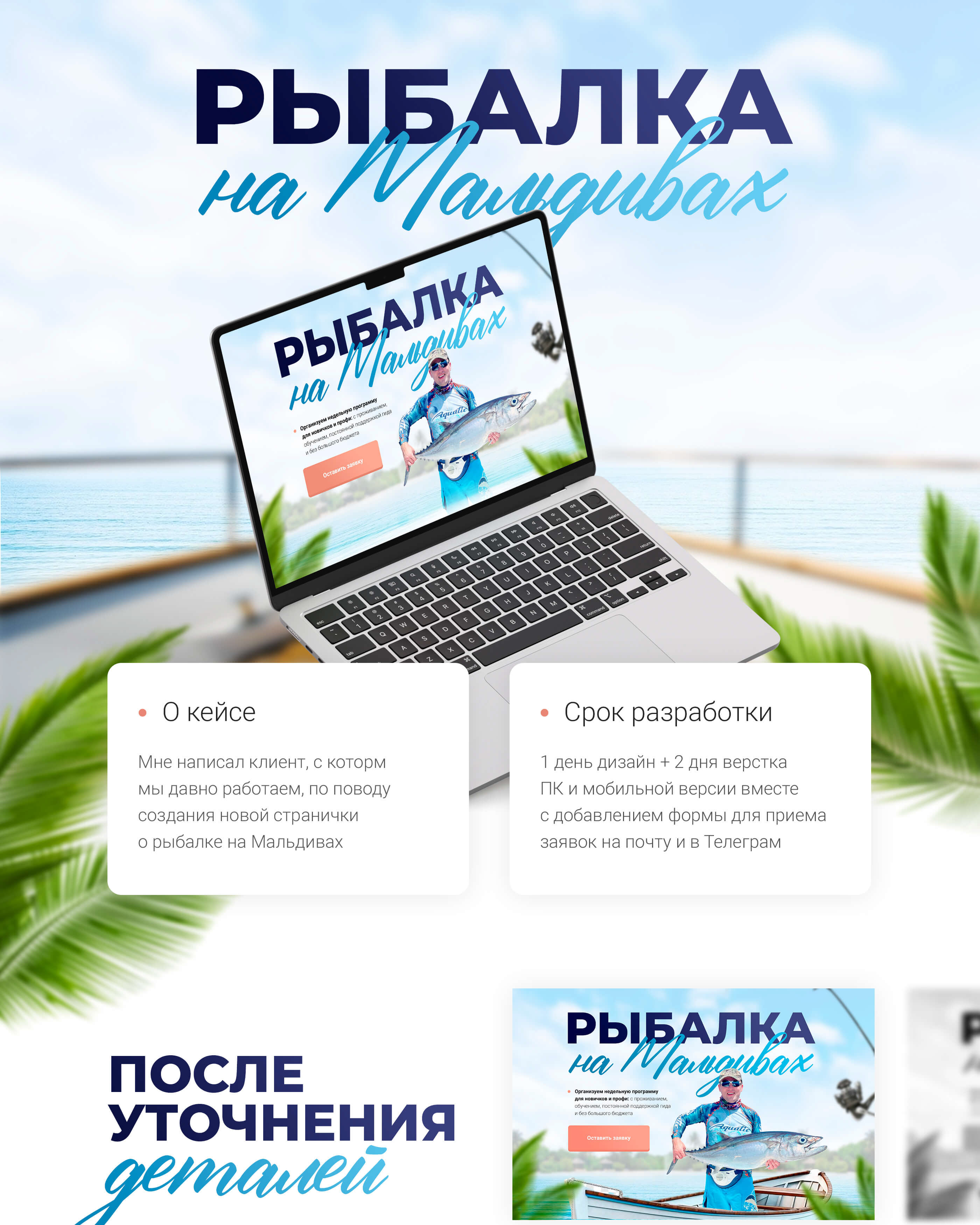 Дизайн сайта о рыбалке на Мальдивах — Изображение №1 — Интерфейсы, Маркетинг на Dprofile
