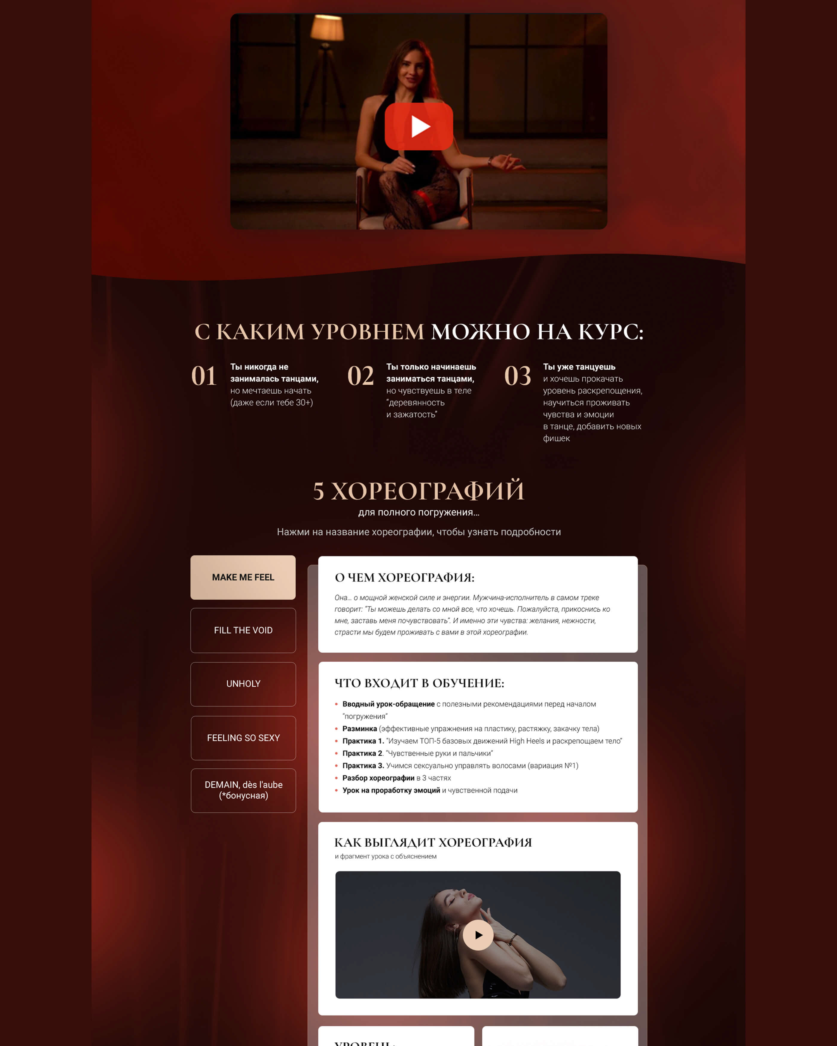 Сайт для онлайн курса по хореографиям — Изображение №3 — Интерфейсы, Маркетинг на Dprofile