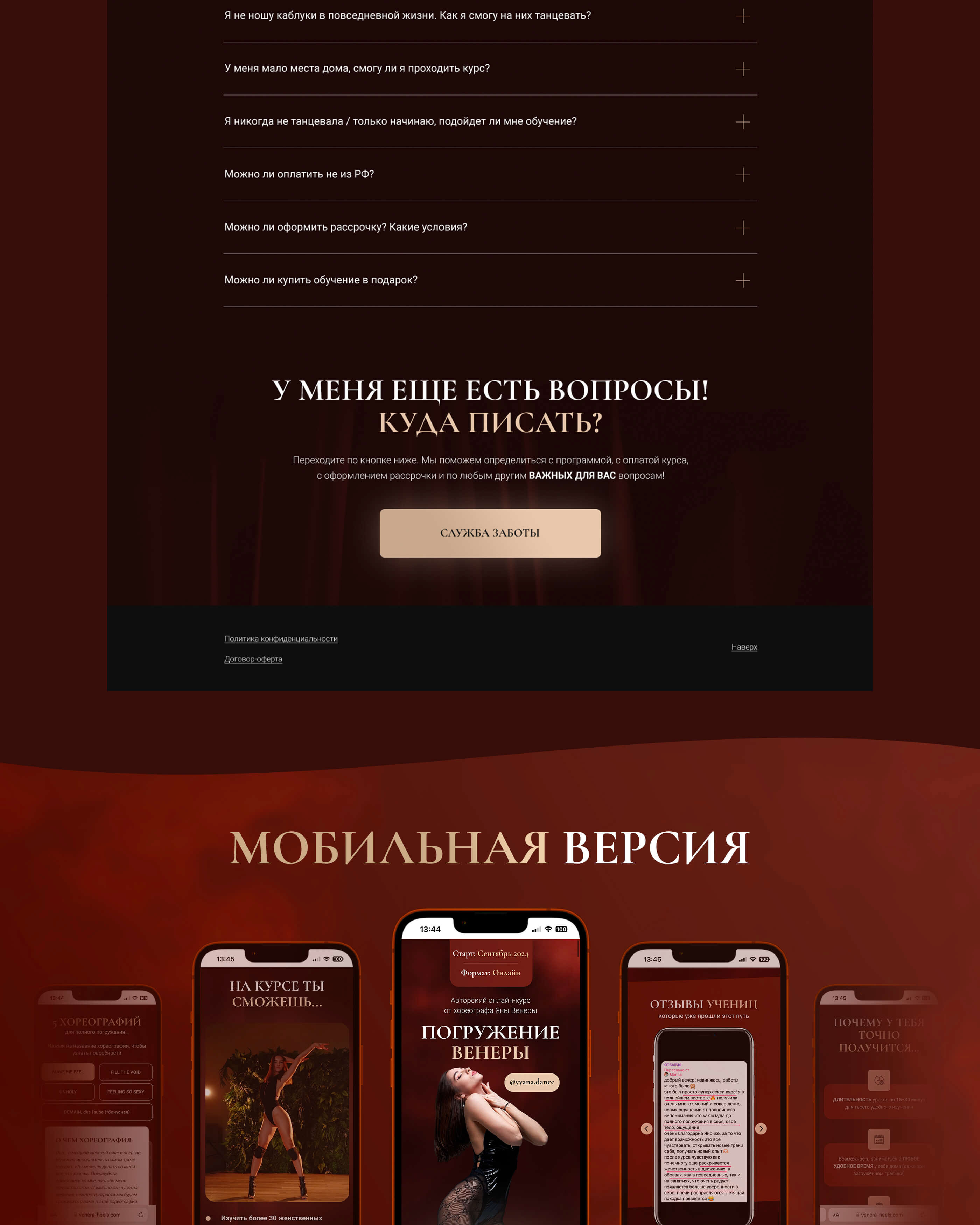 Сайт для онлайн курса по хореографиям — Изображение №7 — Интерфейсы, Маркетинг на Dprofile
