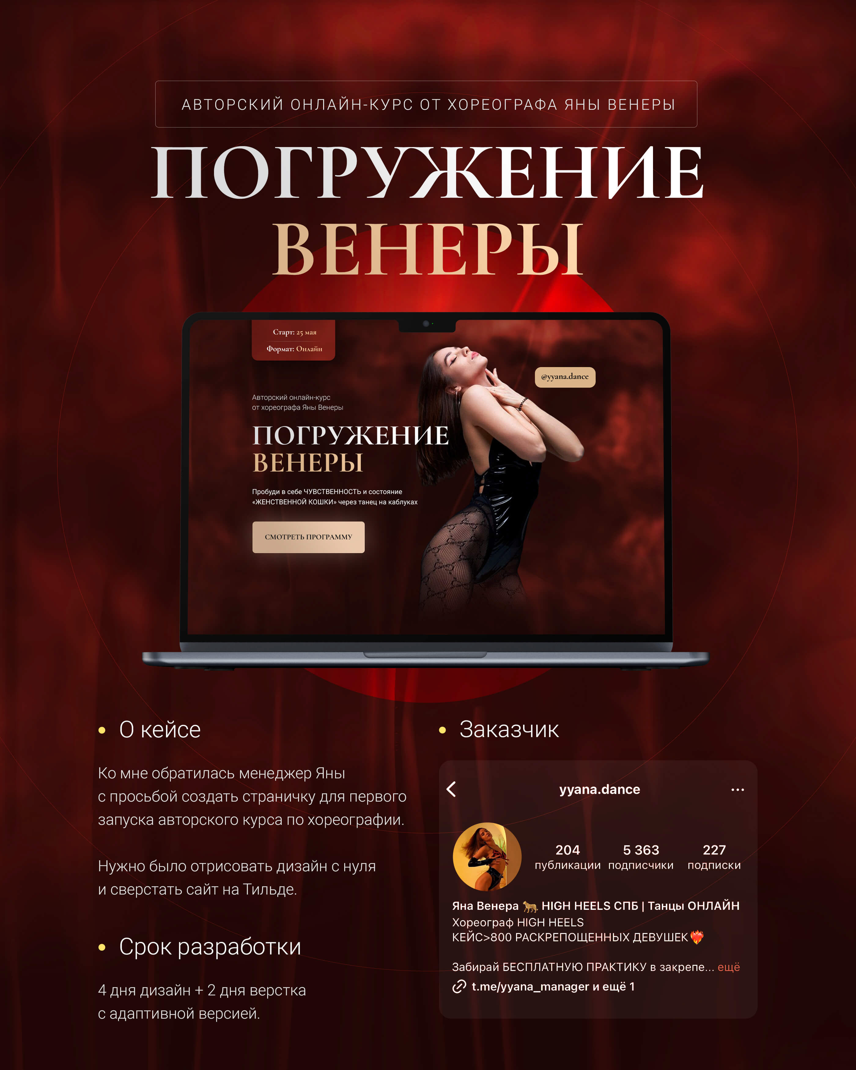 Сайт для онлайн курса по хореографиям — Изображение №1 — Интерфейсы, Маркетинг на Dprofile