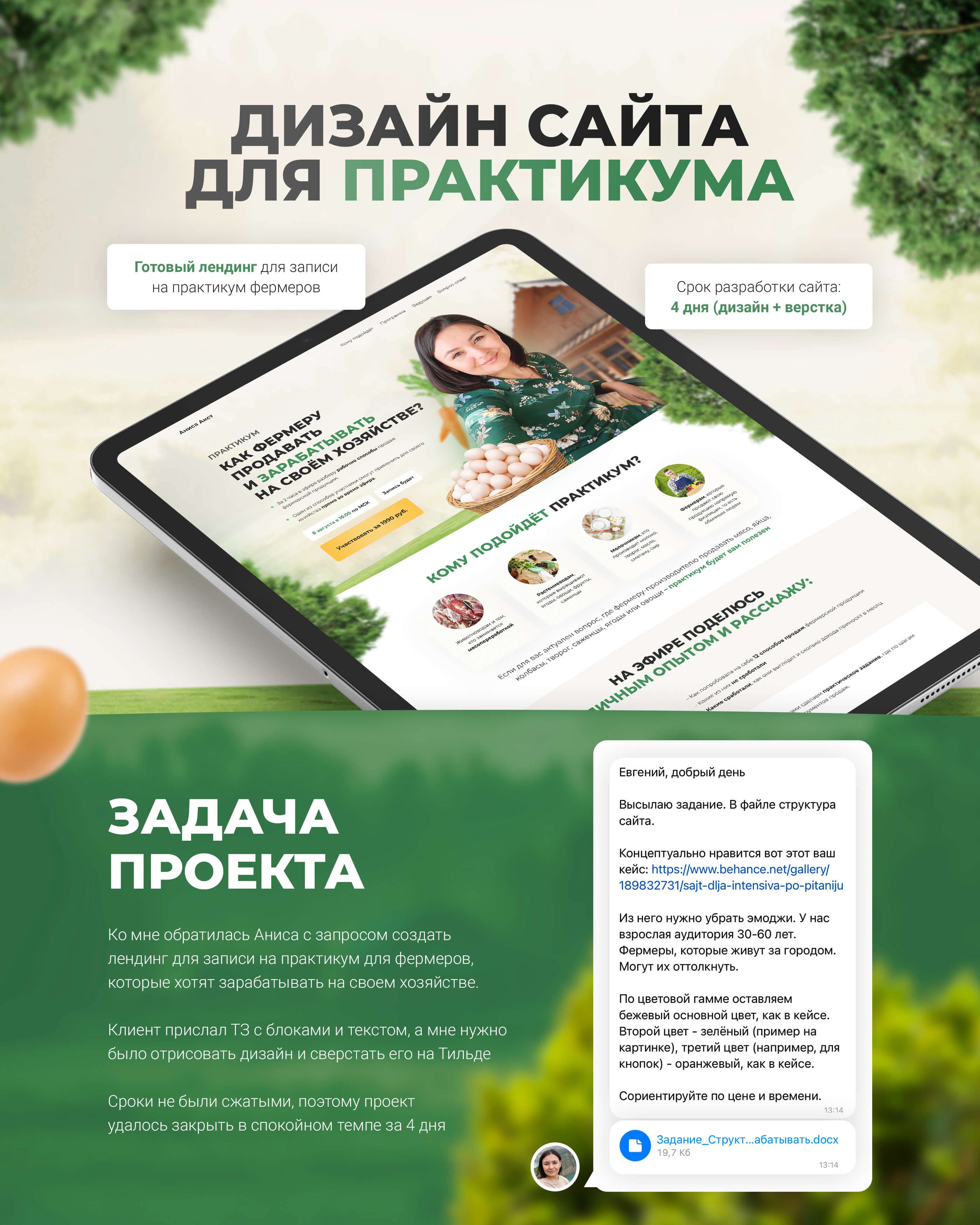 Сайт для практикума фермеров — Изображение №1 — Интерфейсы, Маркетинг на Dprofile