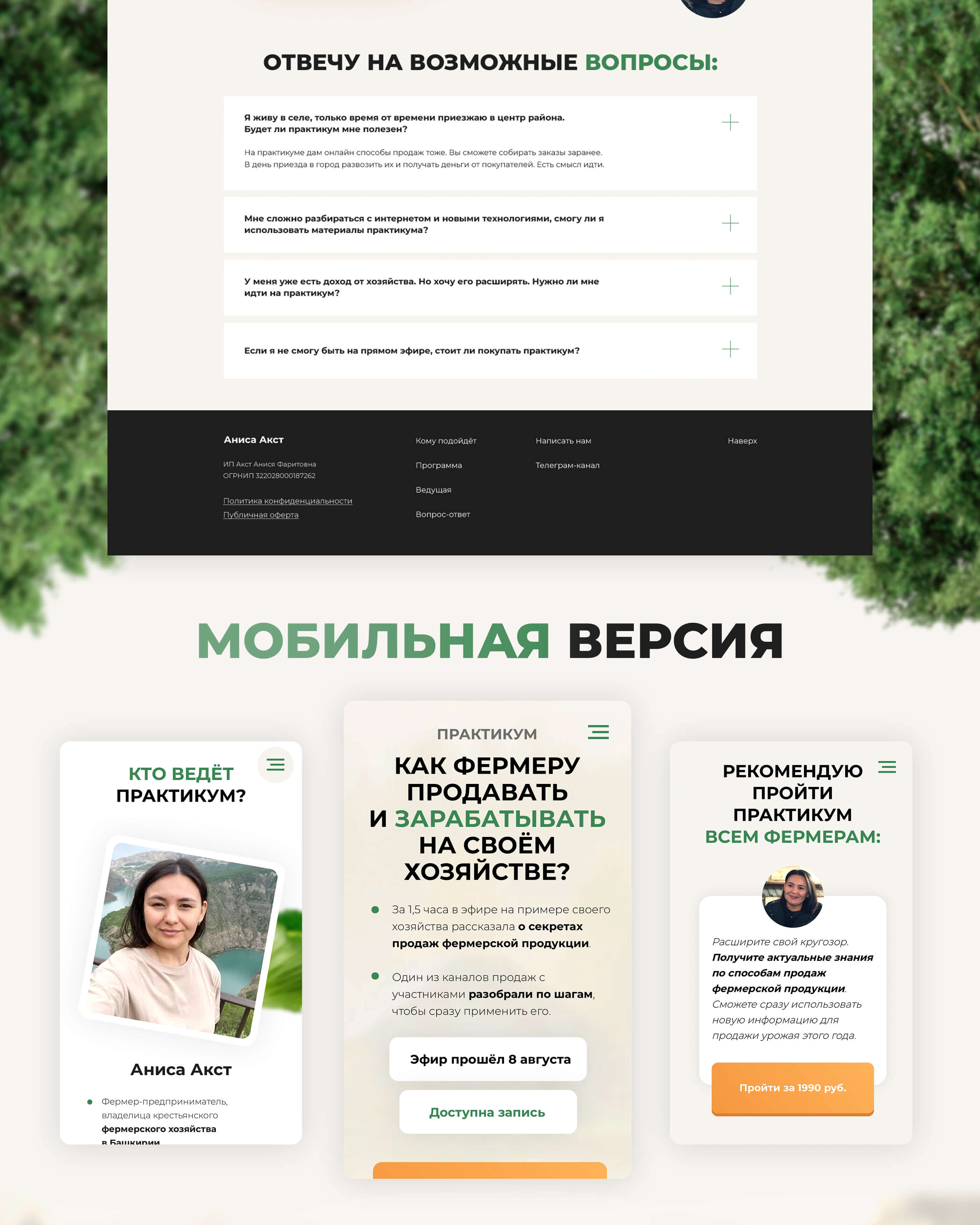 Сайт для практикума фермеров — Изображение №4 — Интерфейсы, Маркетинг на Dprofile