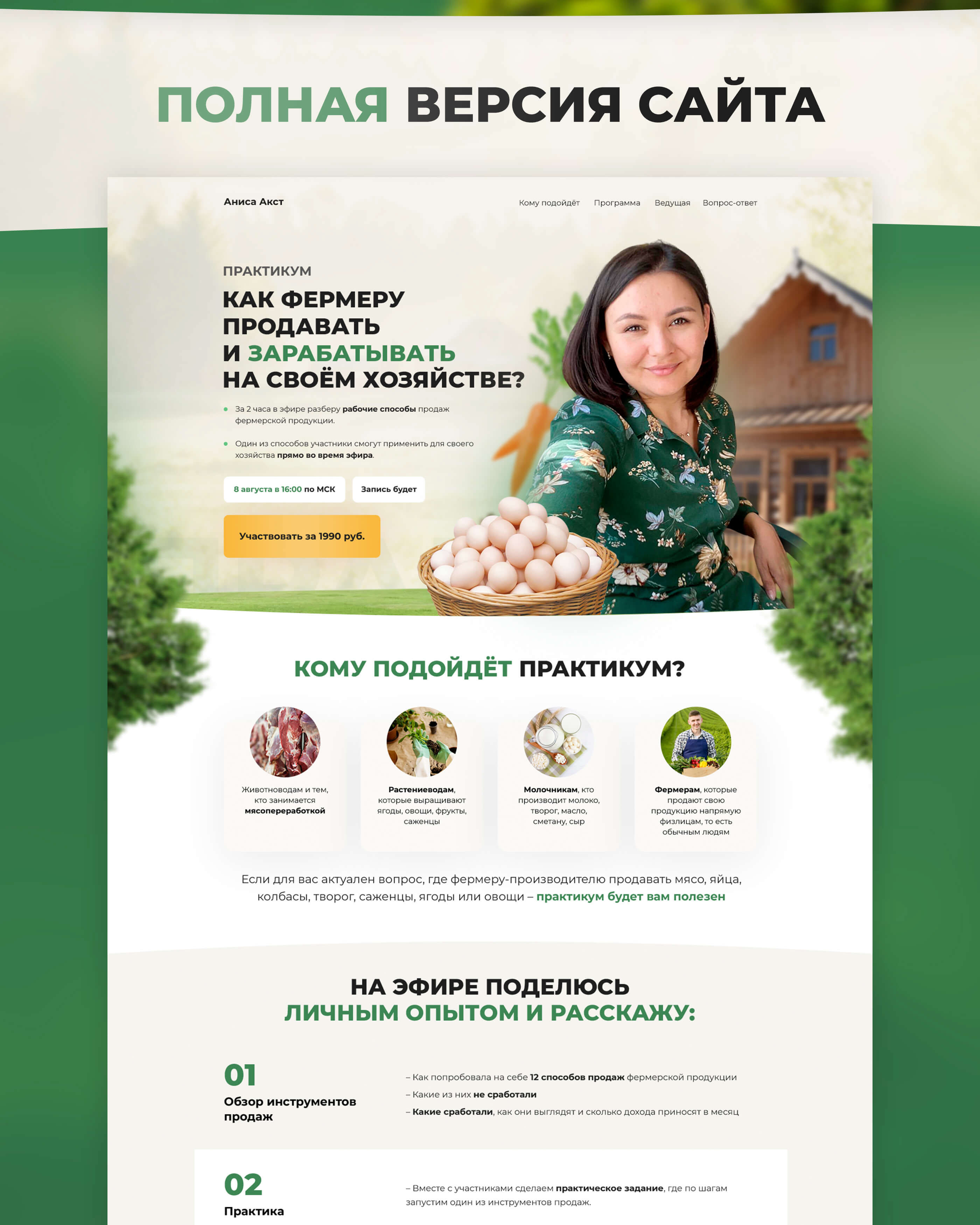 Сайт для практикума фермеров — Изображение №2 — Интерфейсы, Маркетинг на Dprofile