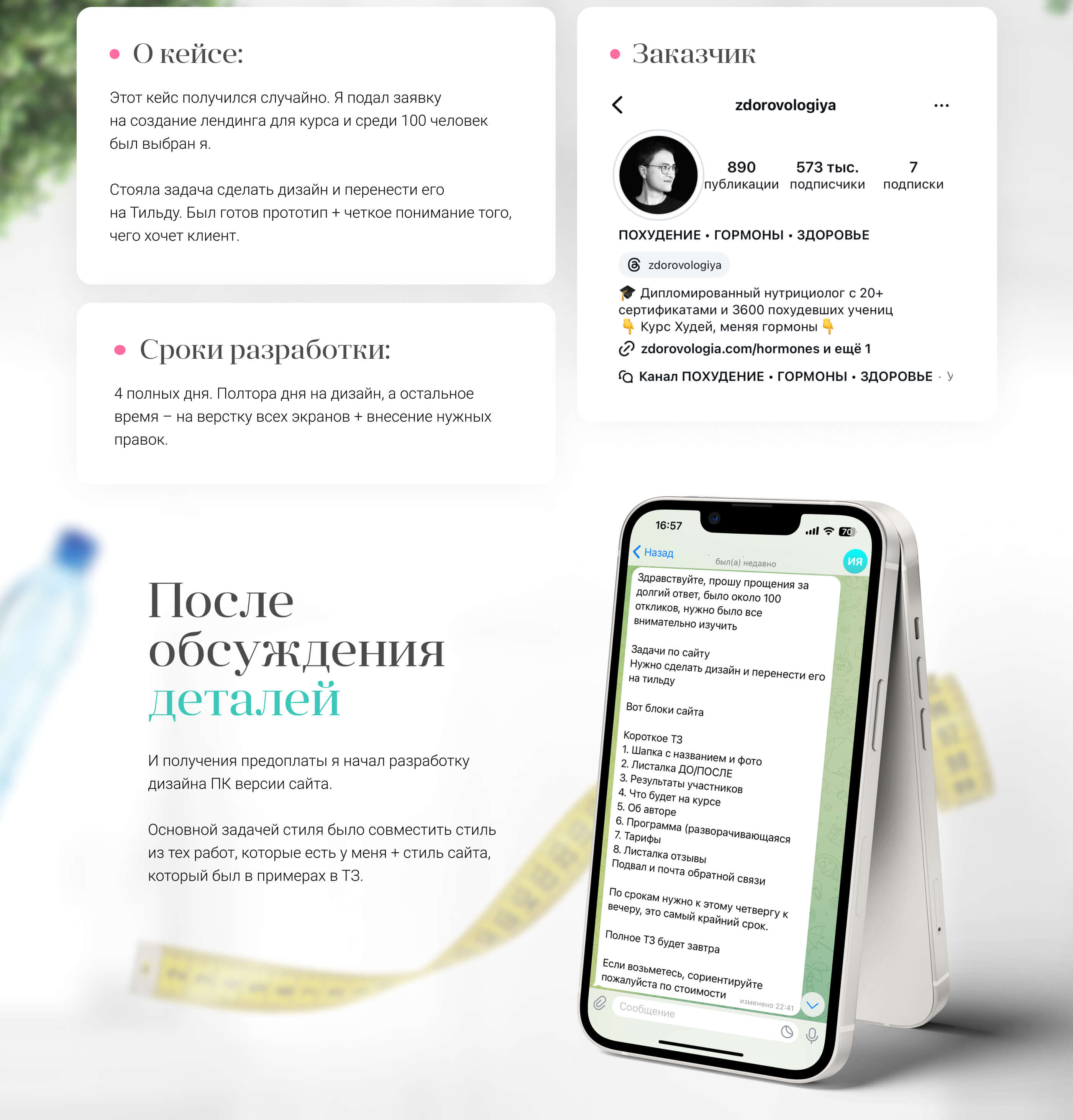 Сайт для курса по похудению Марии Сирош — Изображение №2 — Интерфейсы, Маркетинг на Dprofile