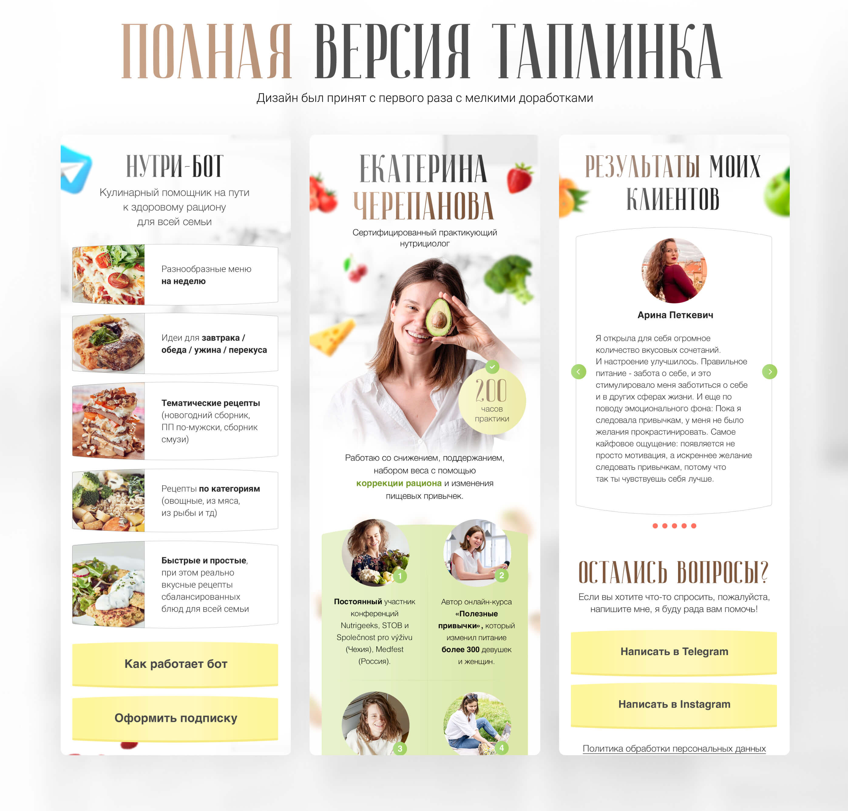 Дизайн таплинка для нутрициолога — Изображение №2 — Интерфейсы, Маркетинг на Dprofile