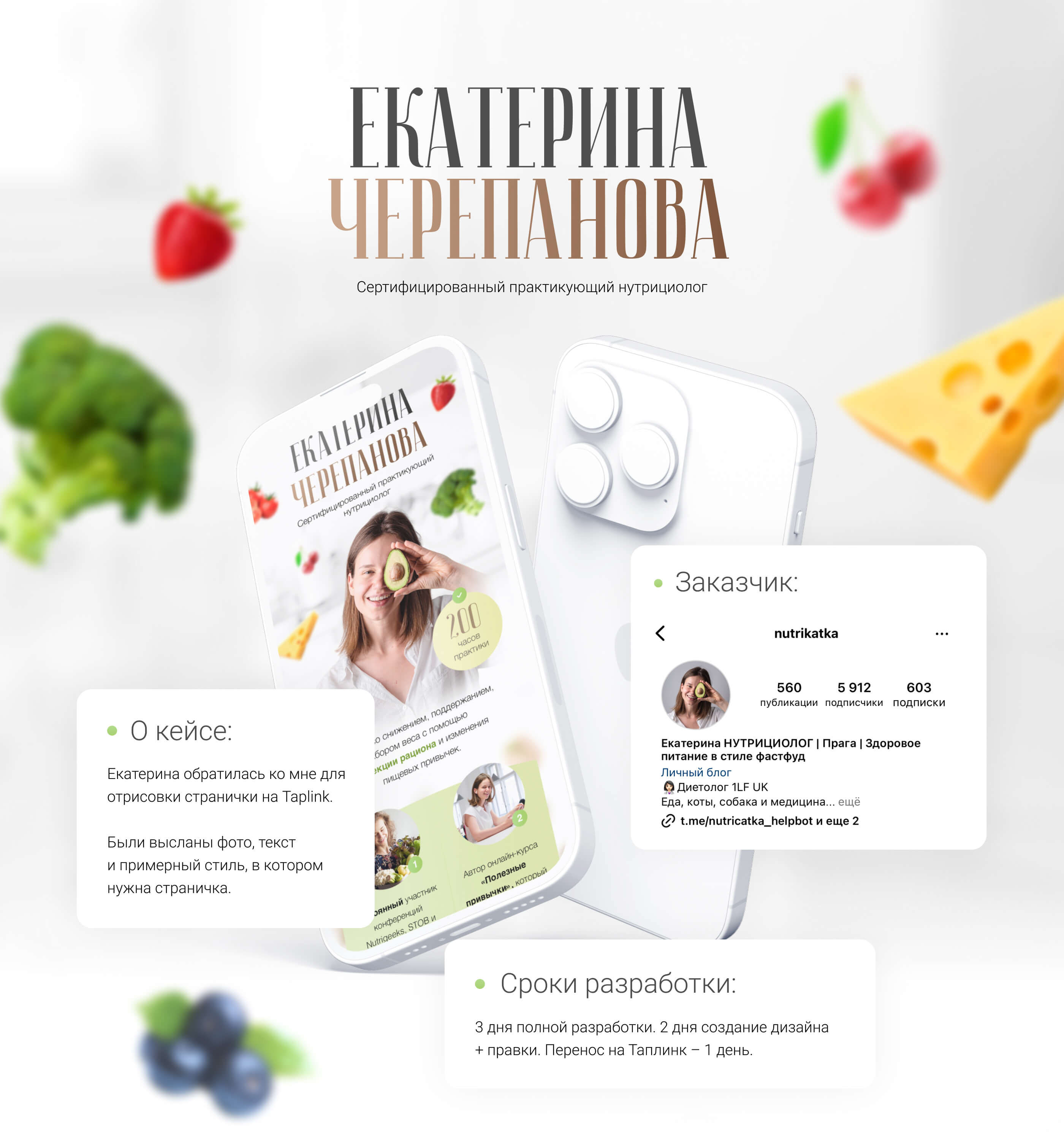 Дизайн таплинка для нутрициолога — Изображение №1 — Интерфейсы, Маркетинг на Dprofile