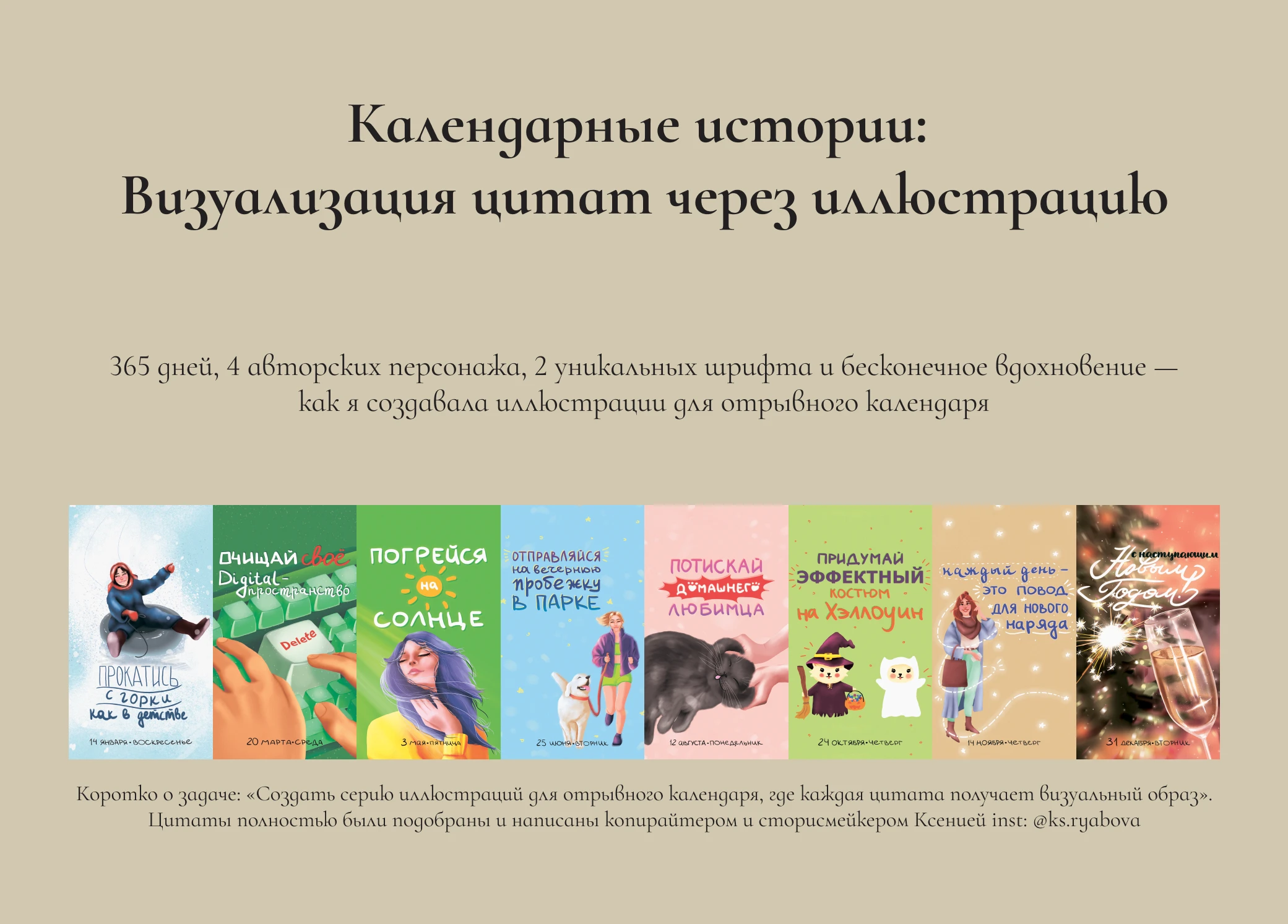 Календарные истории — Изображение №1 — Иллюстрация на Dprofile