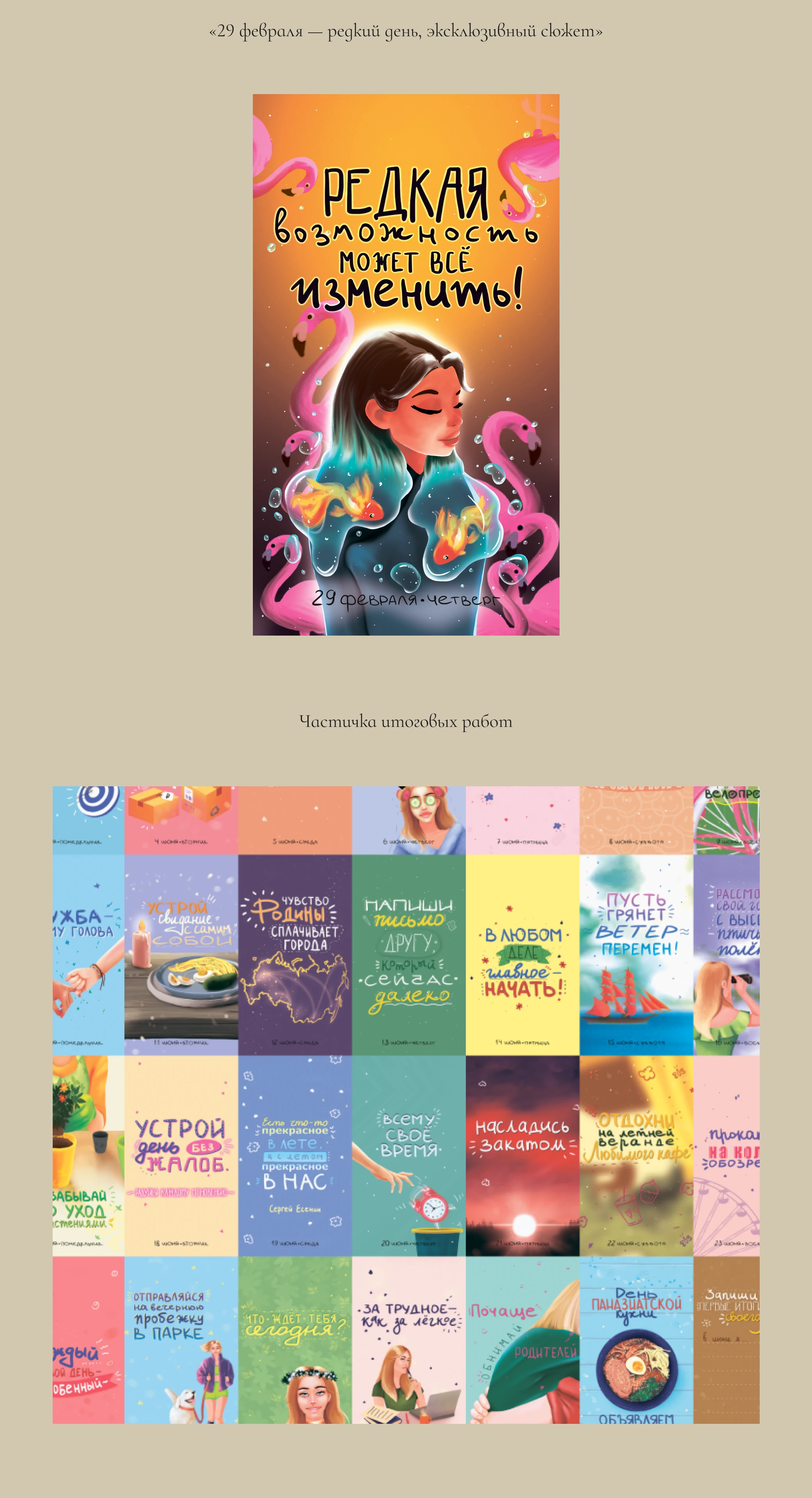 Календарные истории — Изображение №3 — Иллюстрация на Dprofile