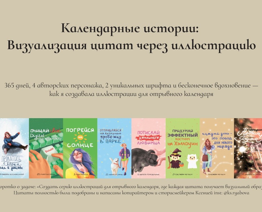 Календарные истории на Dprofile