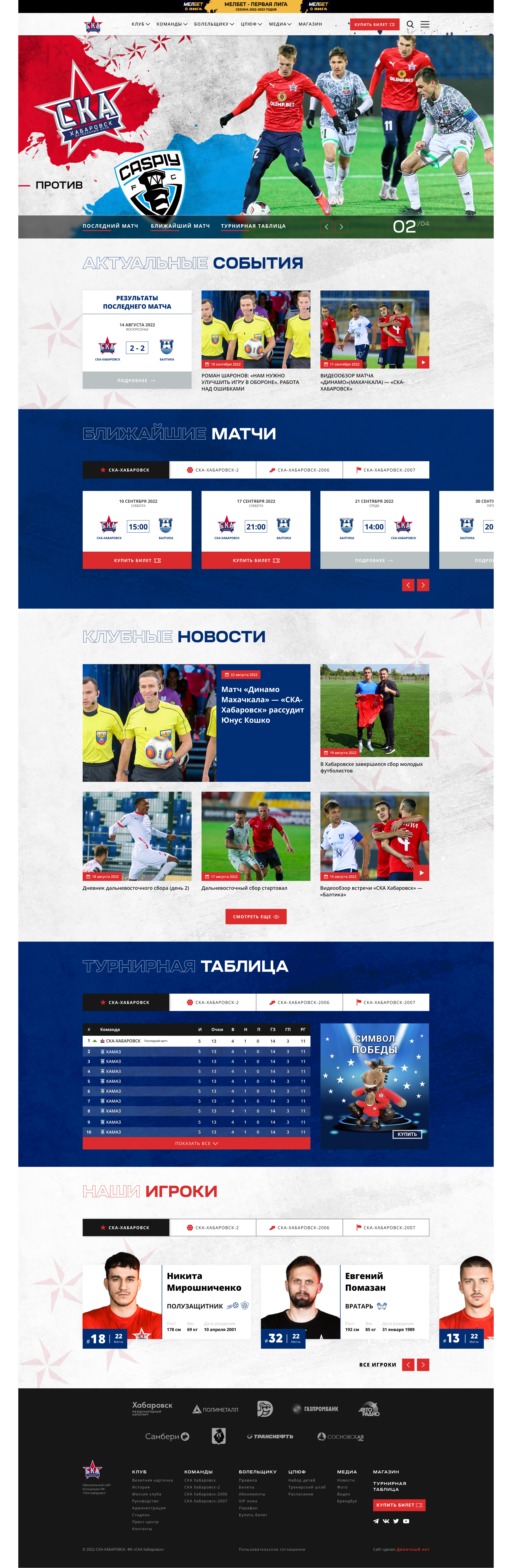 ФК «СКА-Хабаровск» — Изображение №5 — Интерфейсы на Dprofile