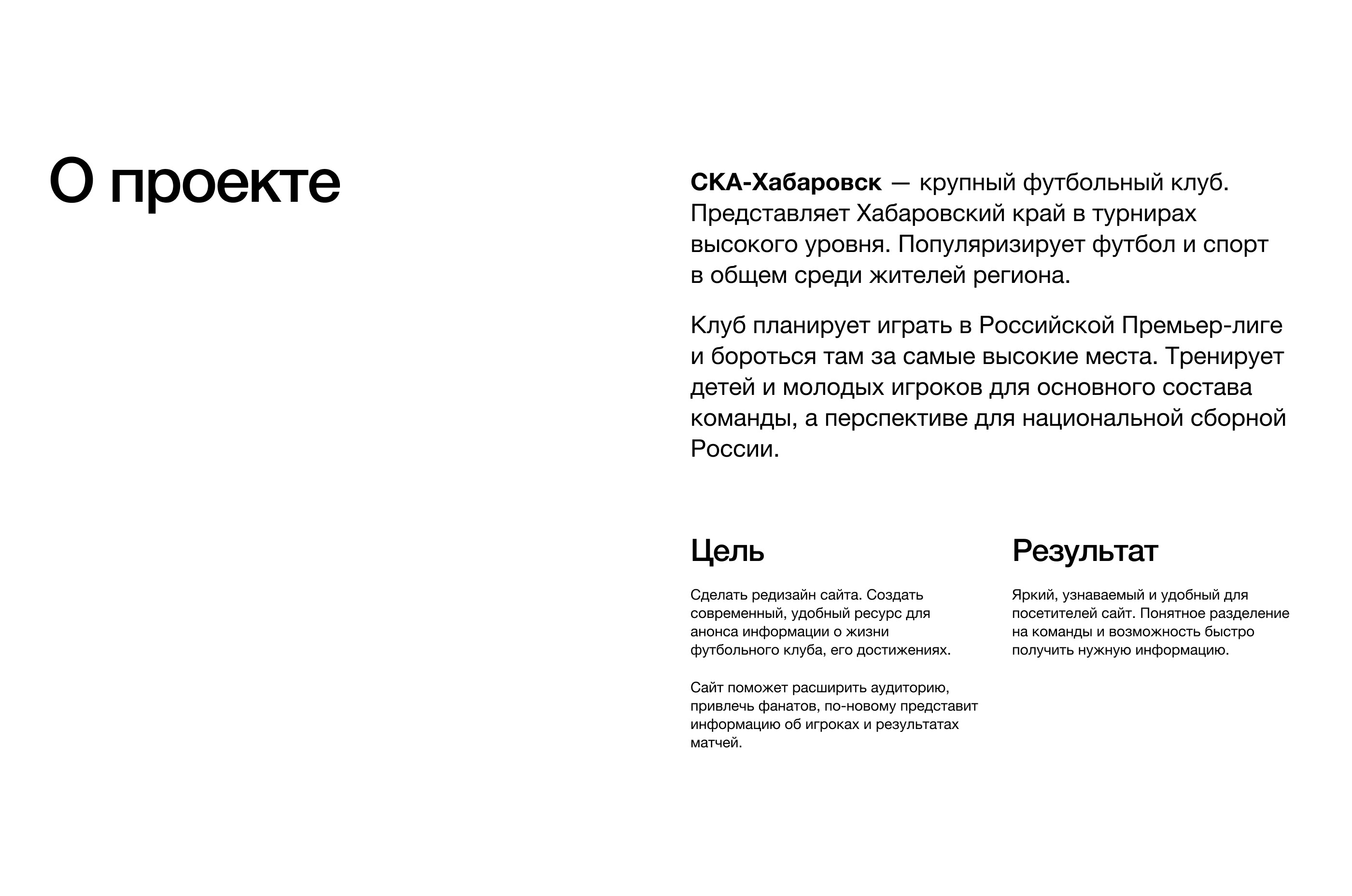 ФК «СКА-Хабаровск» — Изображение №2 — Интерфейсы на Dprofile
