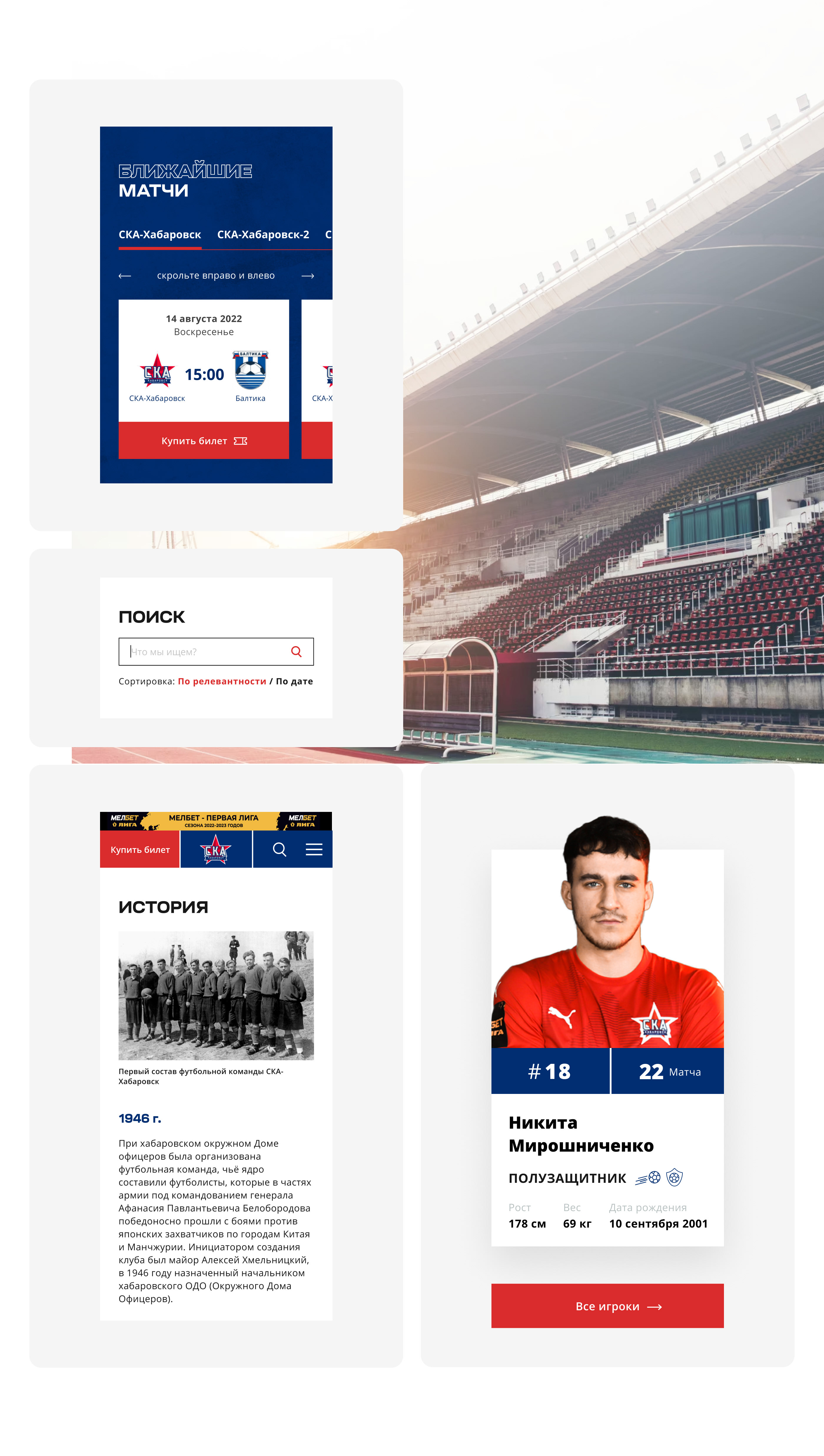 ФК «СКА-Хабаровск» — Изображение №9 — Интерфейсы на Dprofile