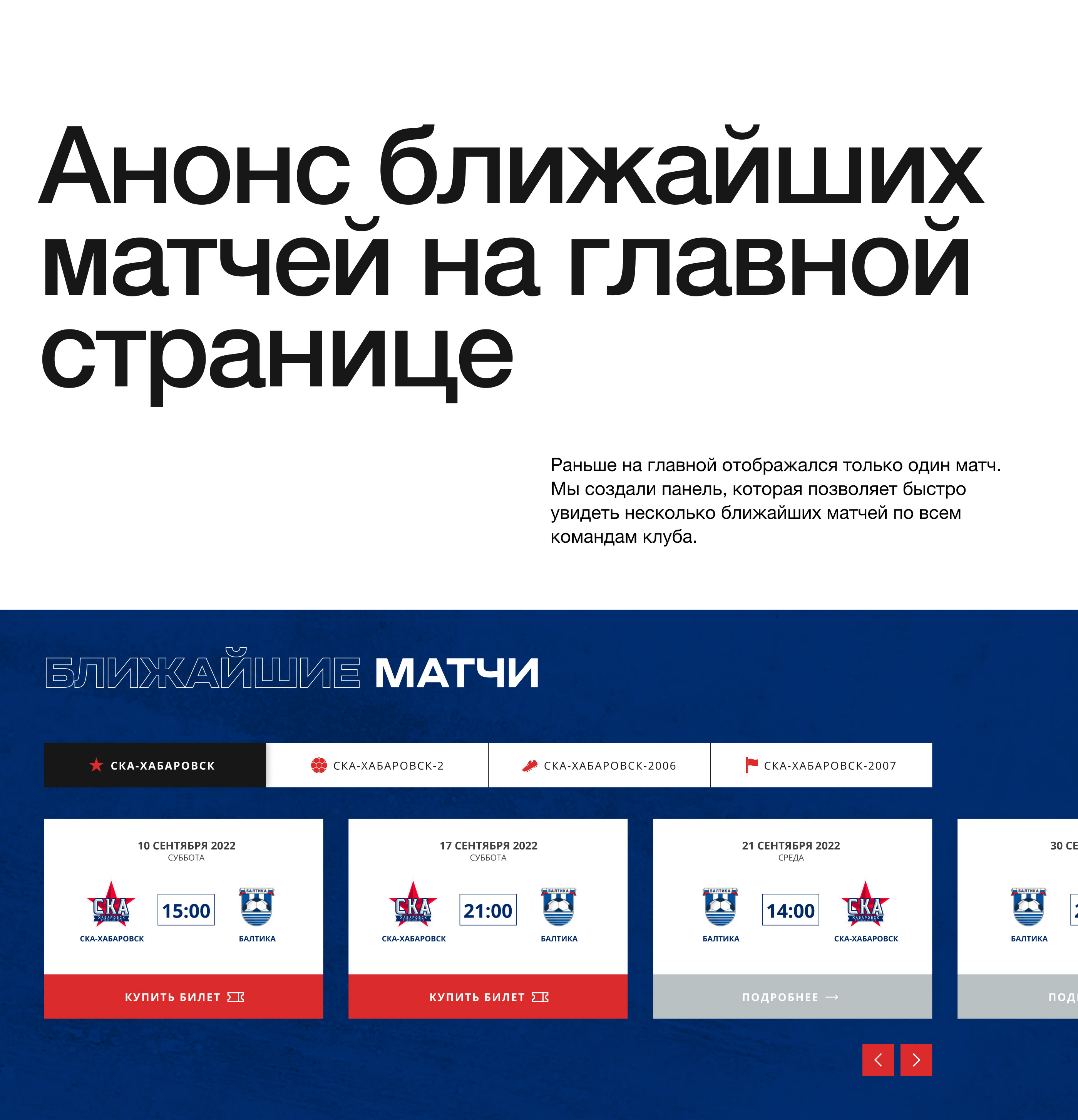 ФК «СКА-Хабаровск» — Изображение №12 — Интерфейсы на Dprofile