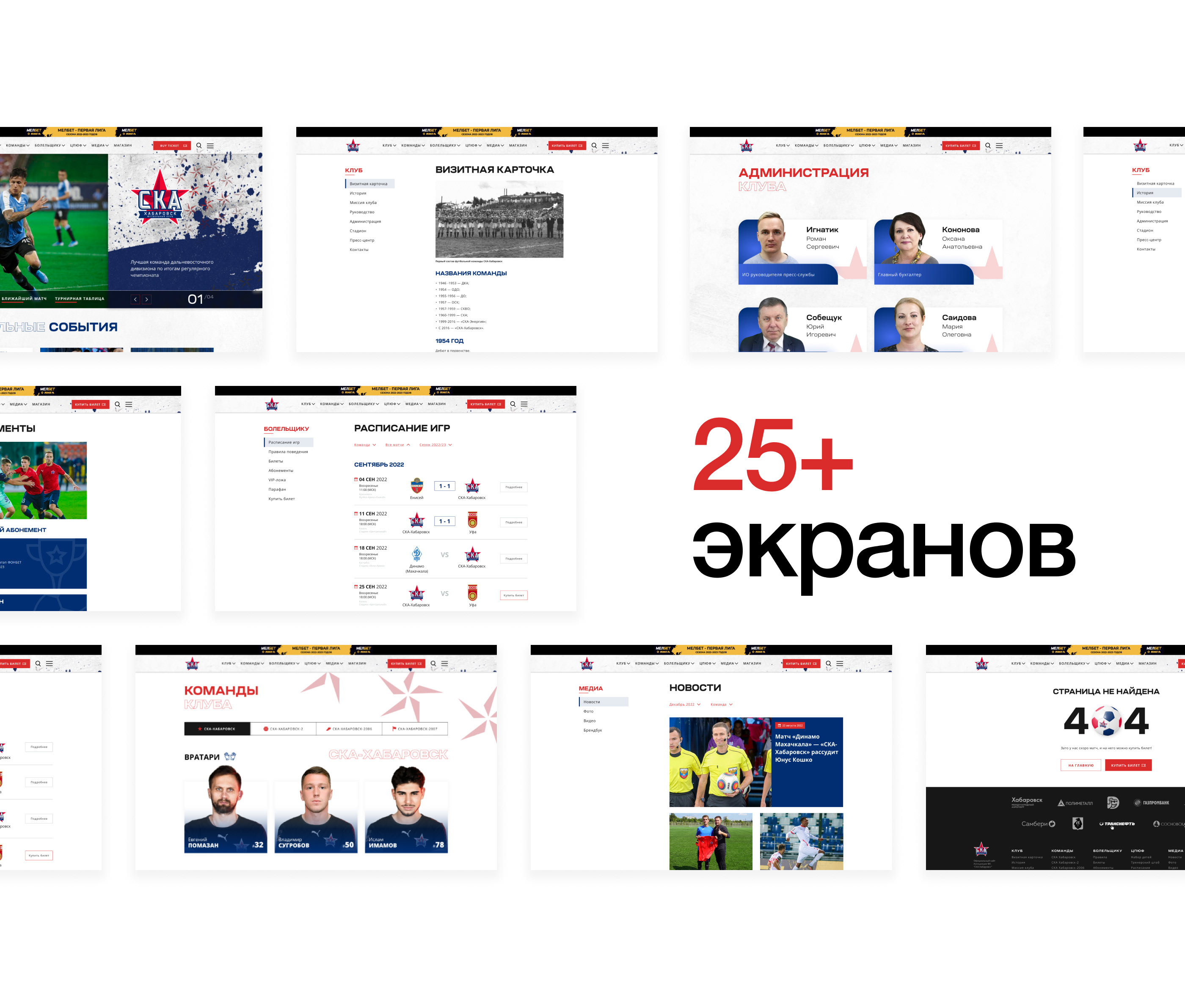 ФК «СКА-Хабаровск» — Изображение №6 — Интерфейсы на Dprofile