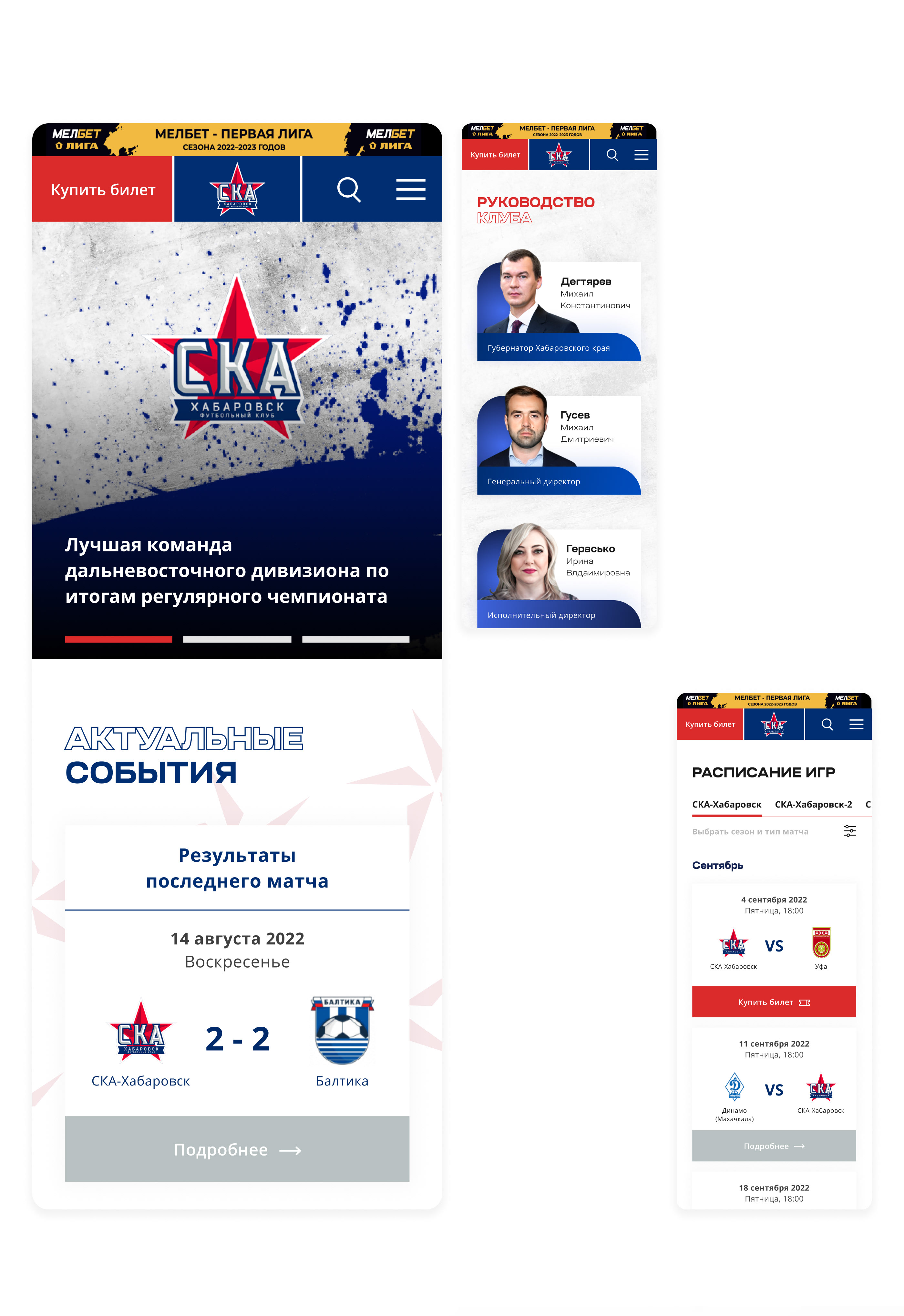 ФК «СКА-Хабаровск» — Изображение №8 — Интерфейсы на Dprofile