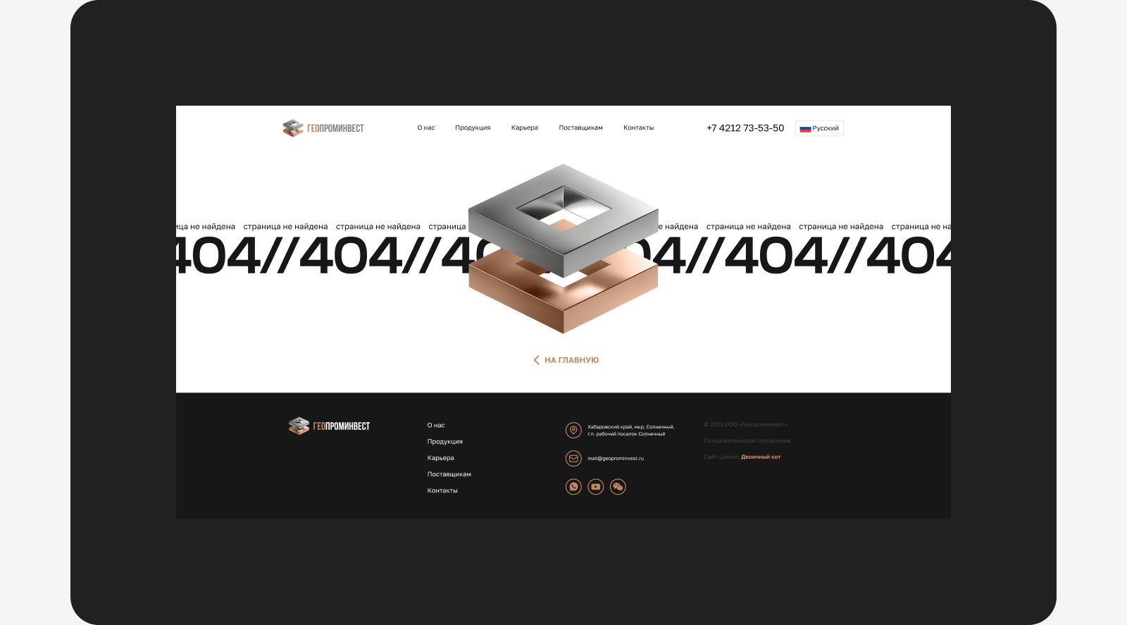 Геопроминвест — Изображение №9 — Интерфейсы, 3D на Dprofile