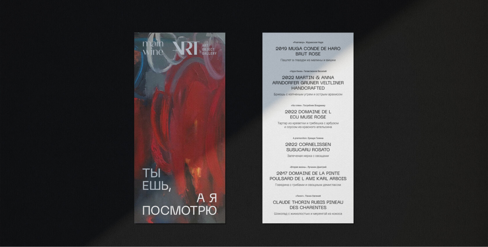 Main Wine. Закрытый ужин — Изображение №1 — Графика на Dprofile