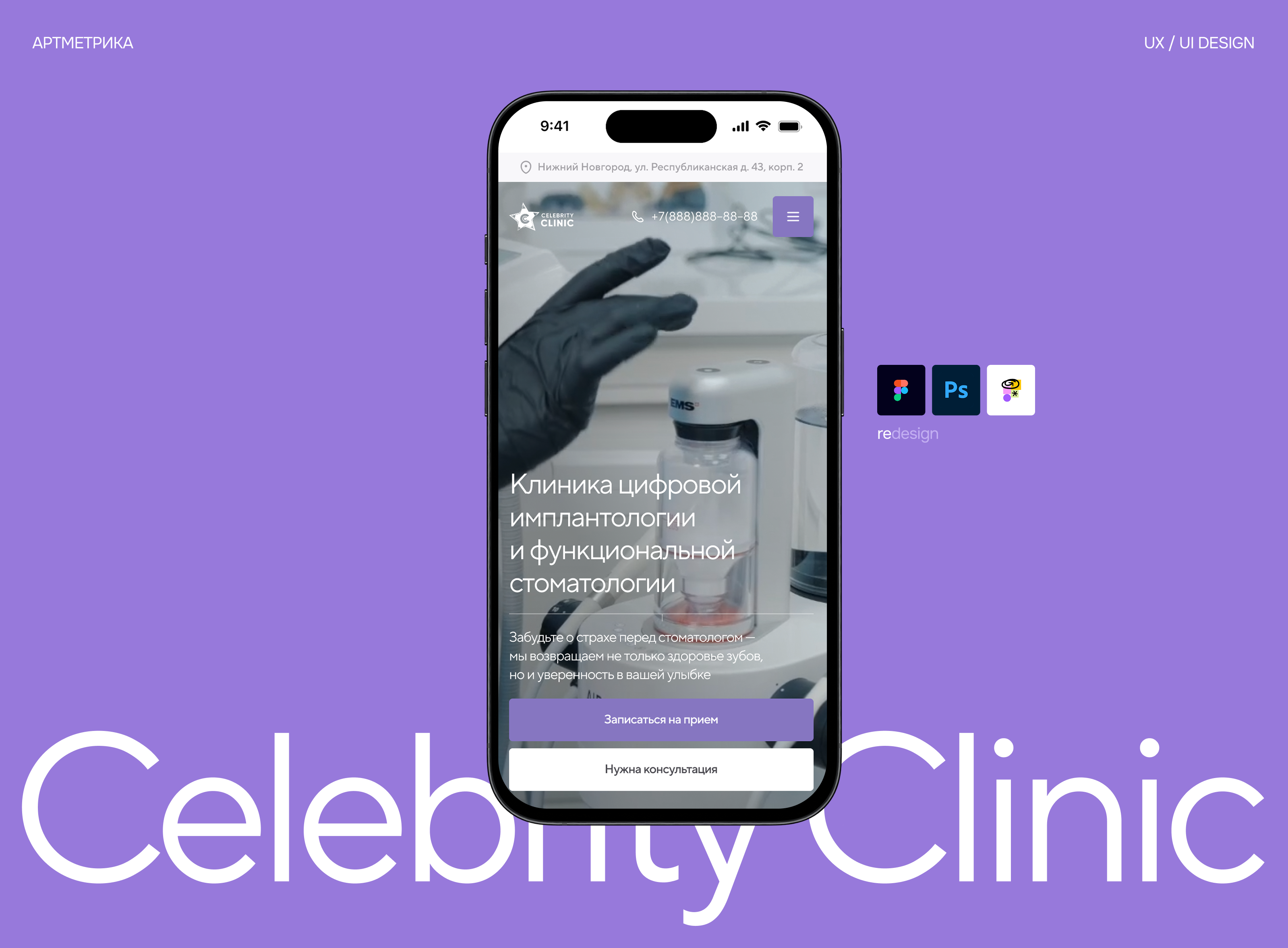 Celebrity Clinic ⋅ Редизайн сайта стоматологии — Изображение №1 — Интерфейсы на Dprofile
