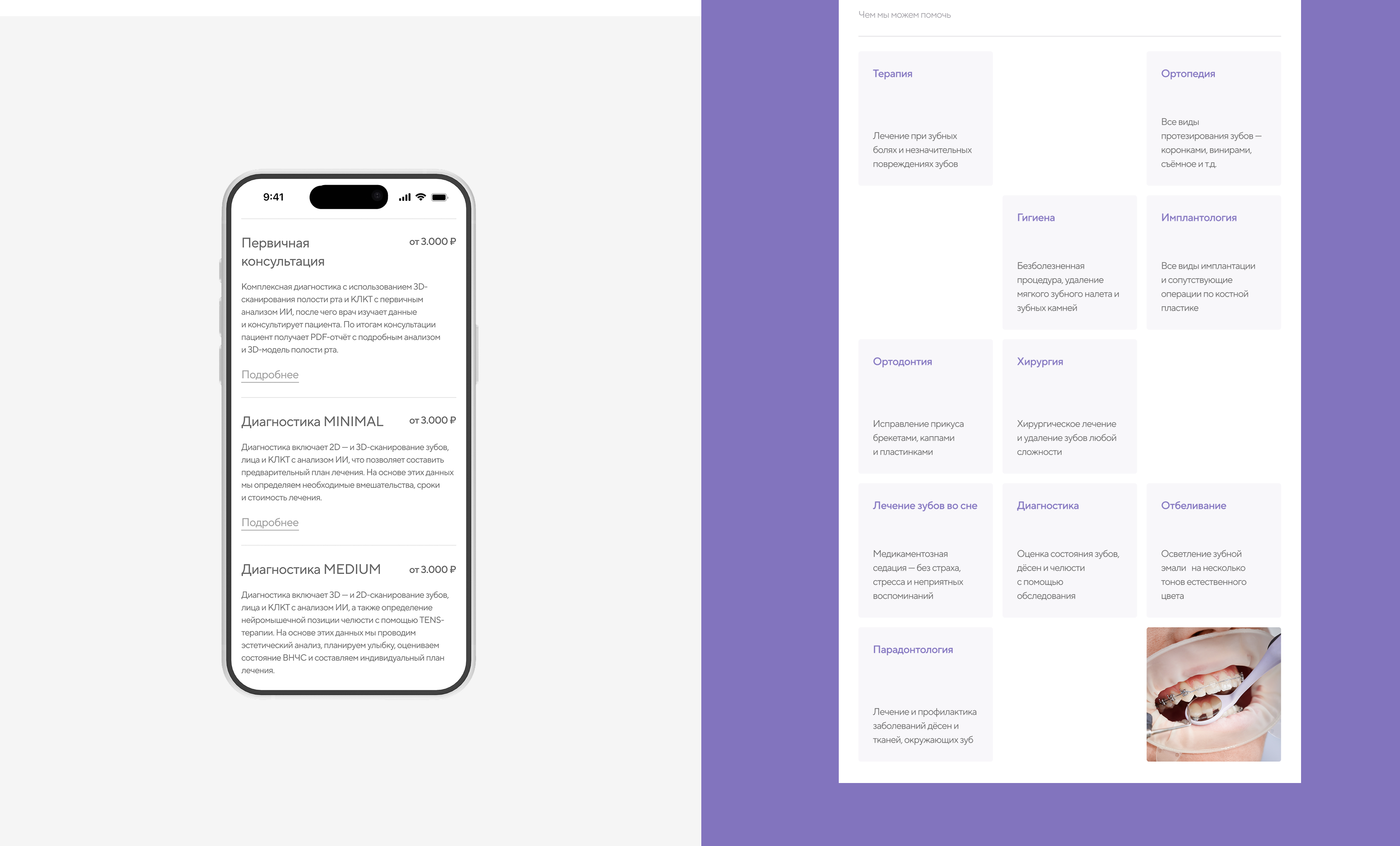 Celebrity Clinic ⋅ Редизайн сайта стоматологии — Изображение №4 — Интерфейсы на Dprofile
