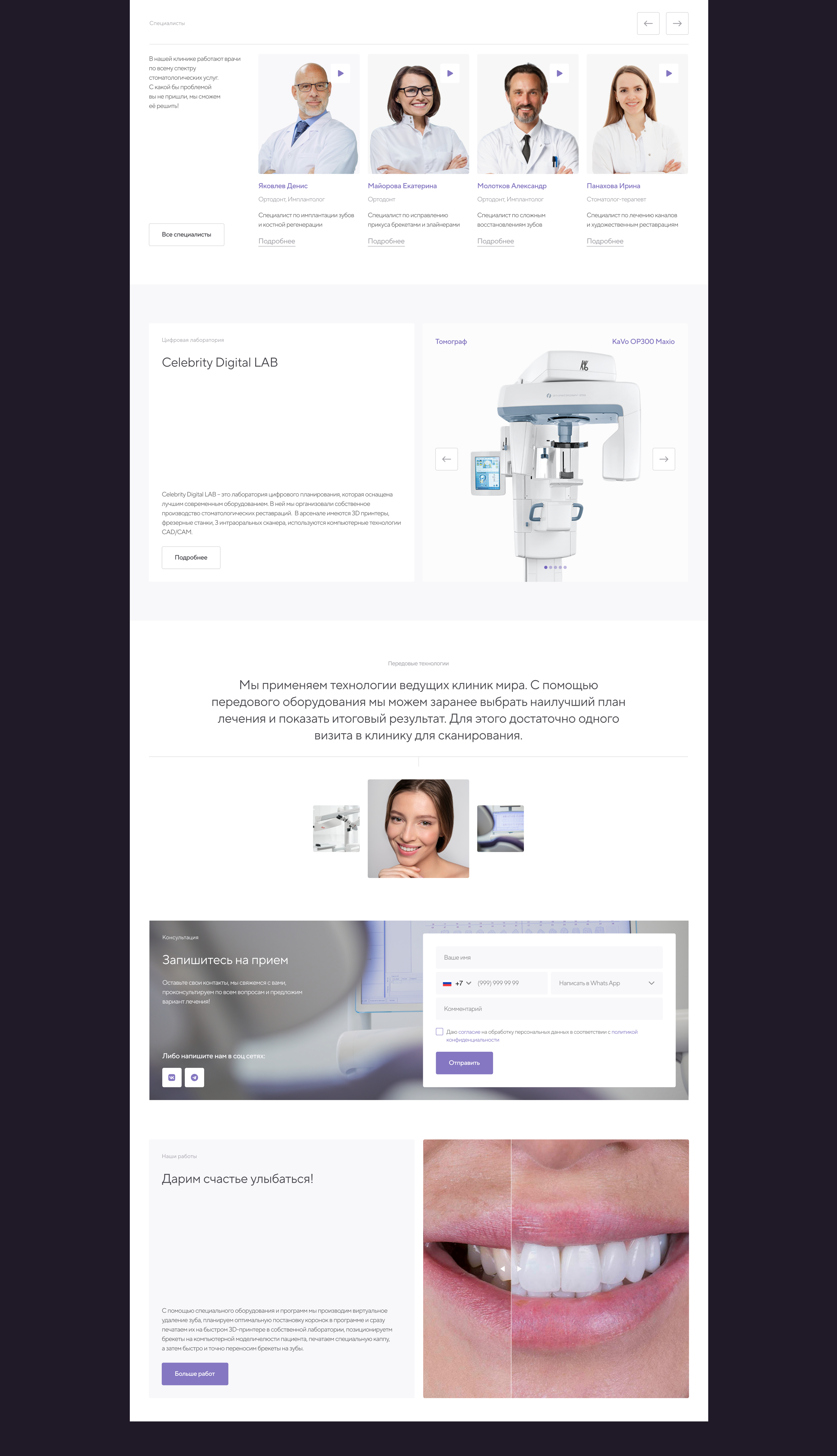 Celebrity Clinic ⋅ Редизайн сайта стоматологии — Изображение №6 — Интерфейсы на Dprofile