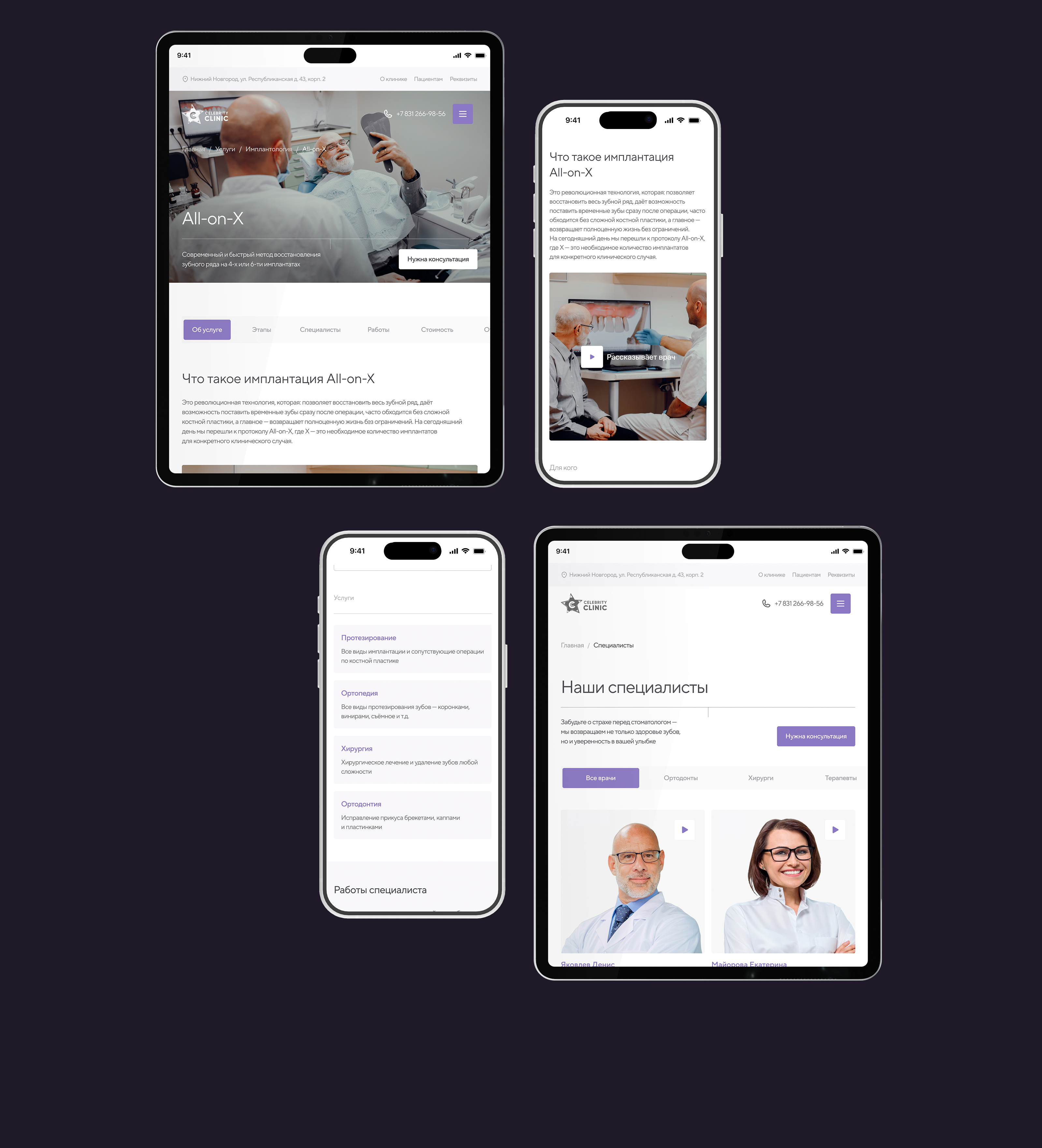 Celebrity Clinic ⋅ Редизайн сайта стоматологии — Изображение №7 — Интерфейсы на Dprofile